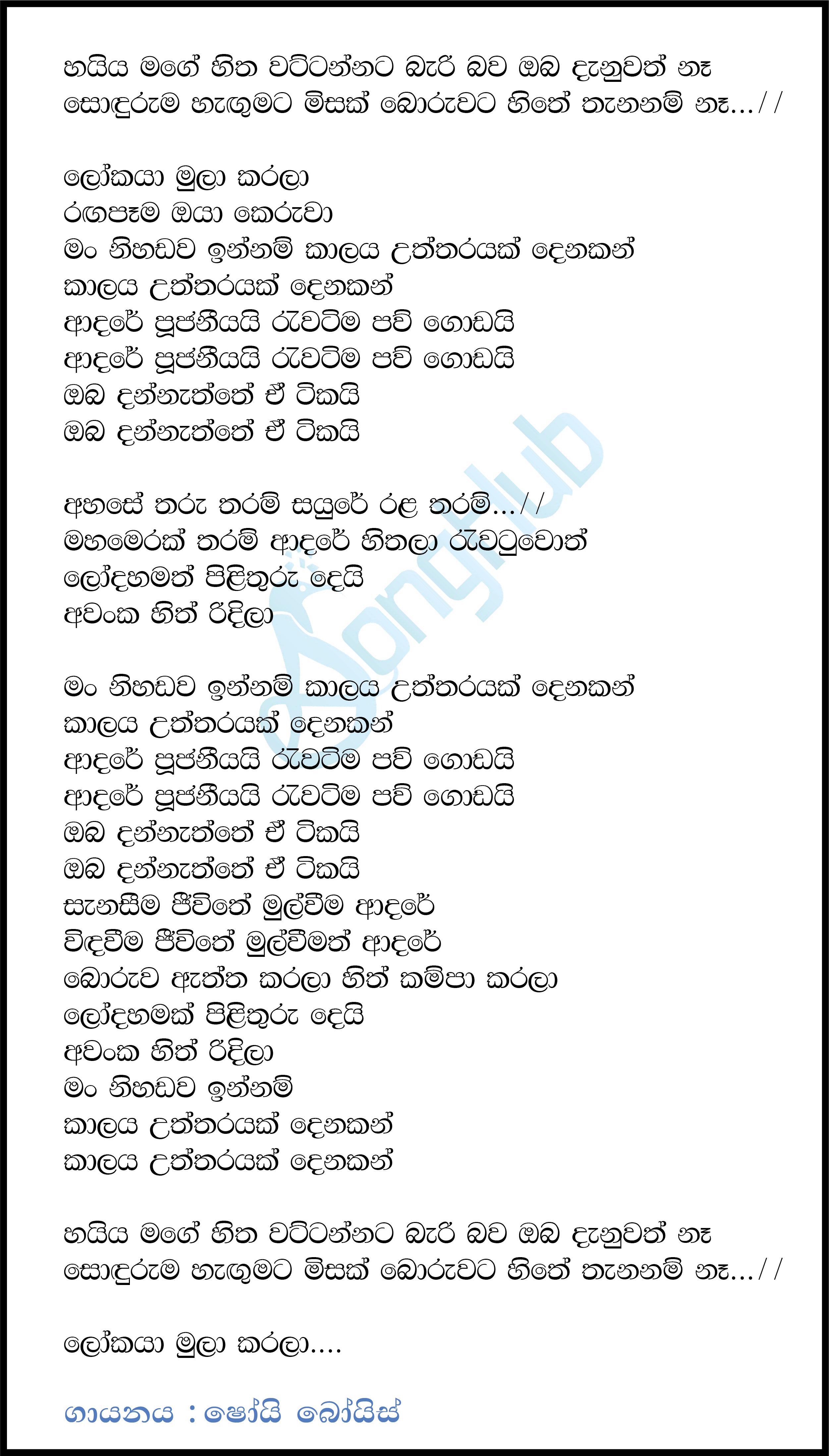 Daiya Wage Hot (Haiya Mage Hitha) Lyrics