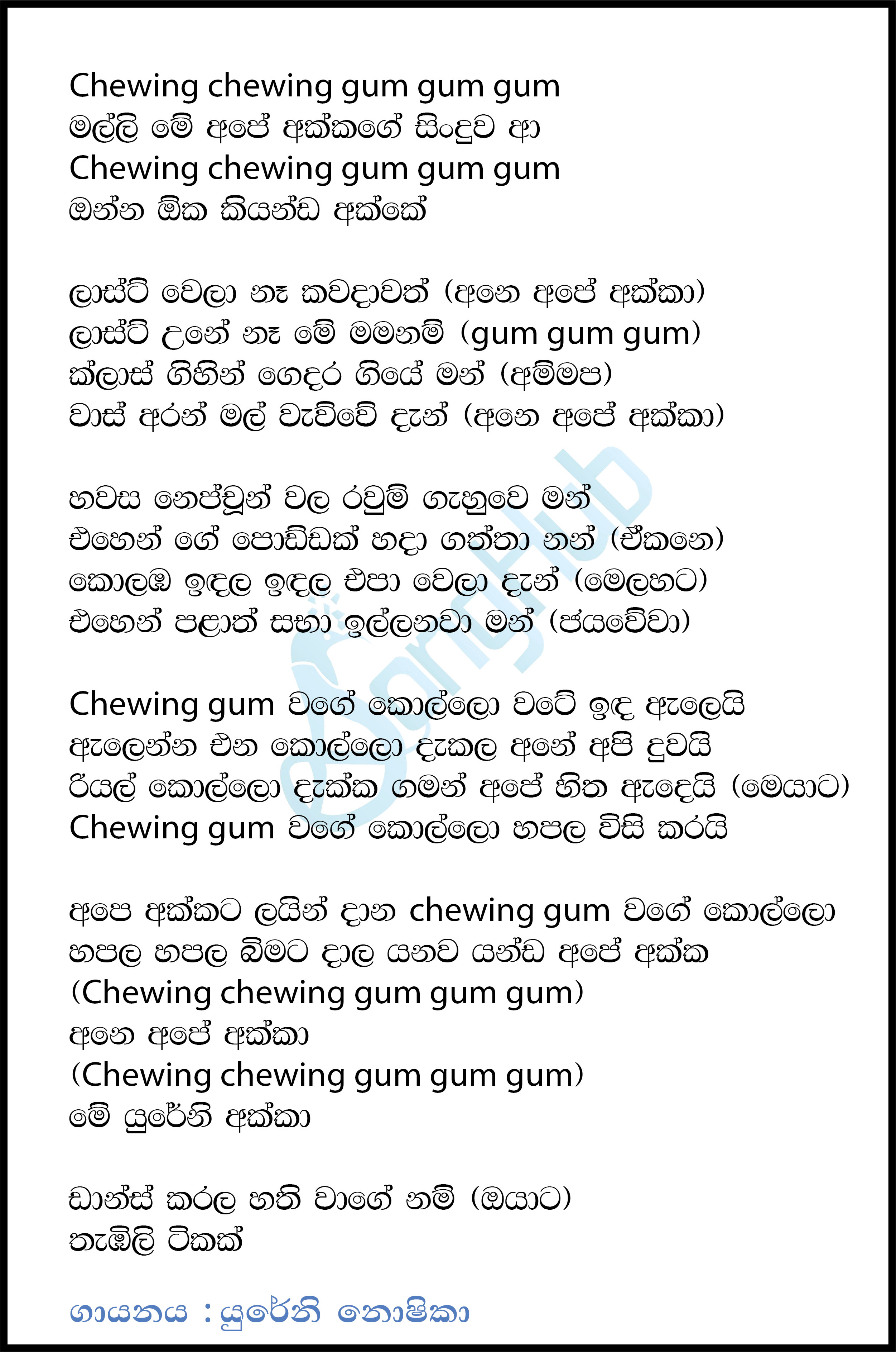 Chewing Gum Wage Kollo Lyrics