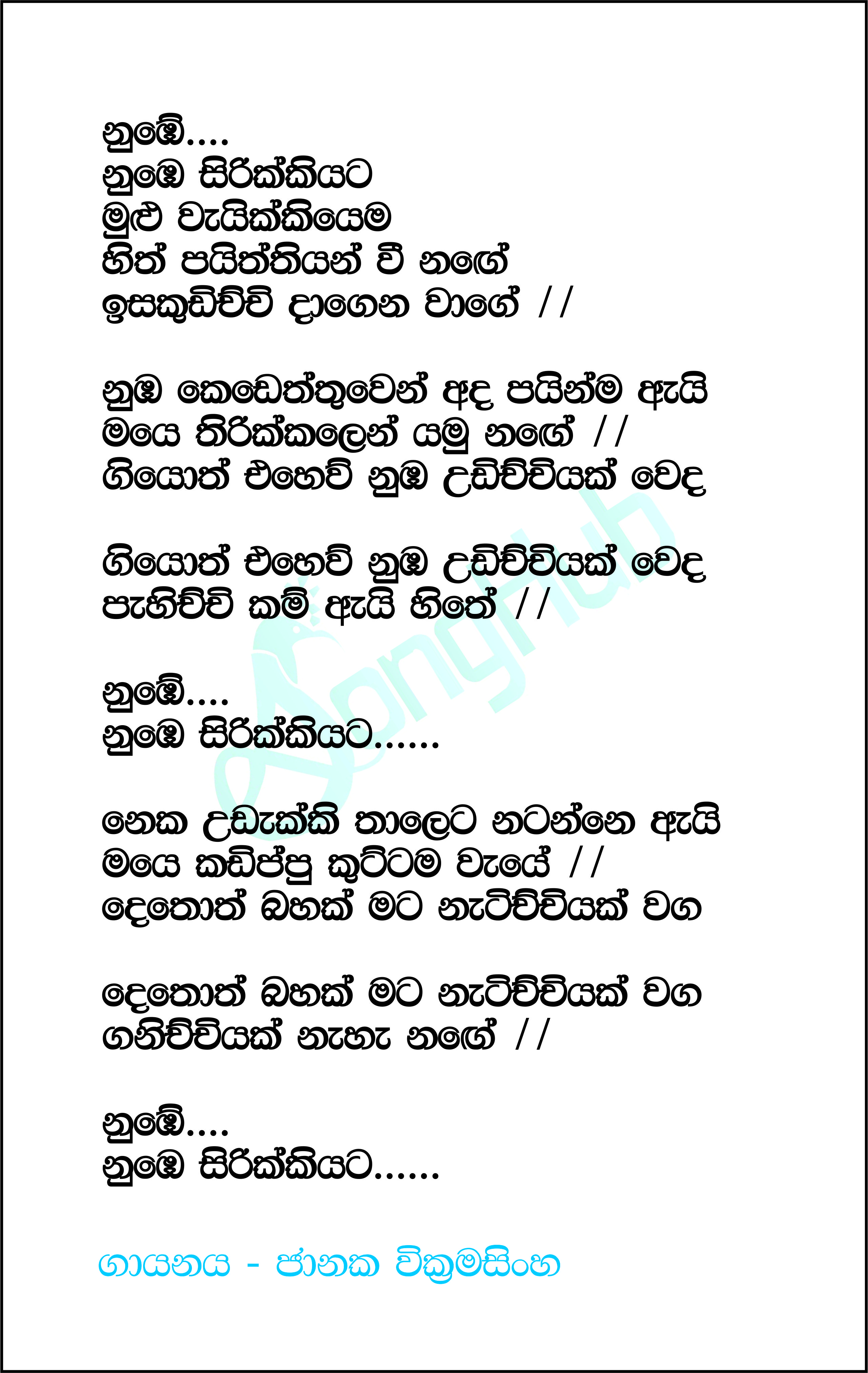 Numbe Sirikkiyata (Acoustica Unlimited) Lyrics