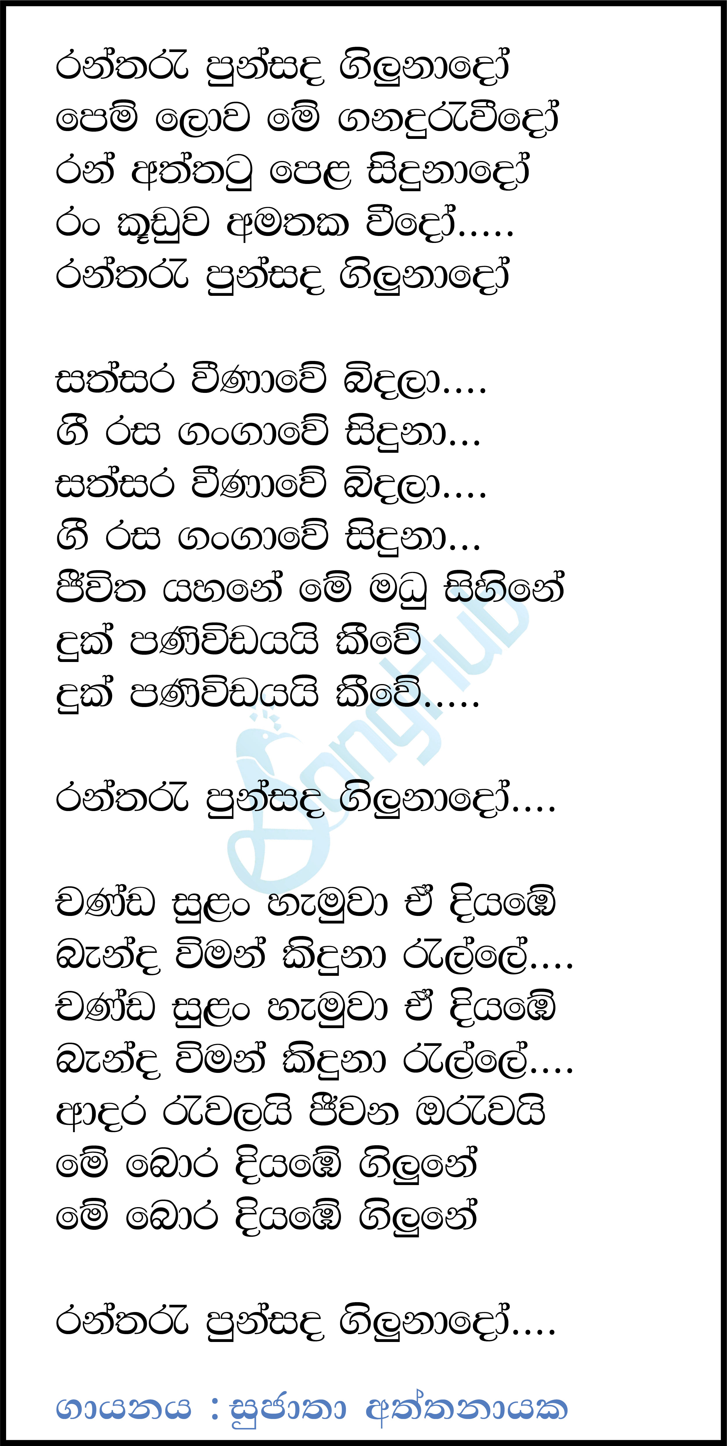 Ran Tharu Pun Sanda Gilunado Lyrics