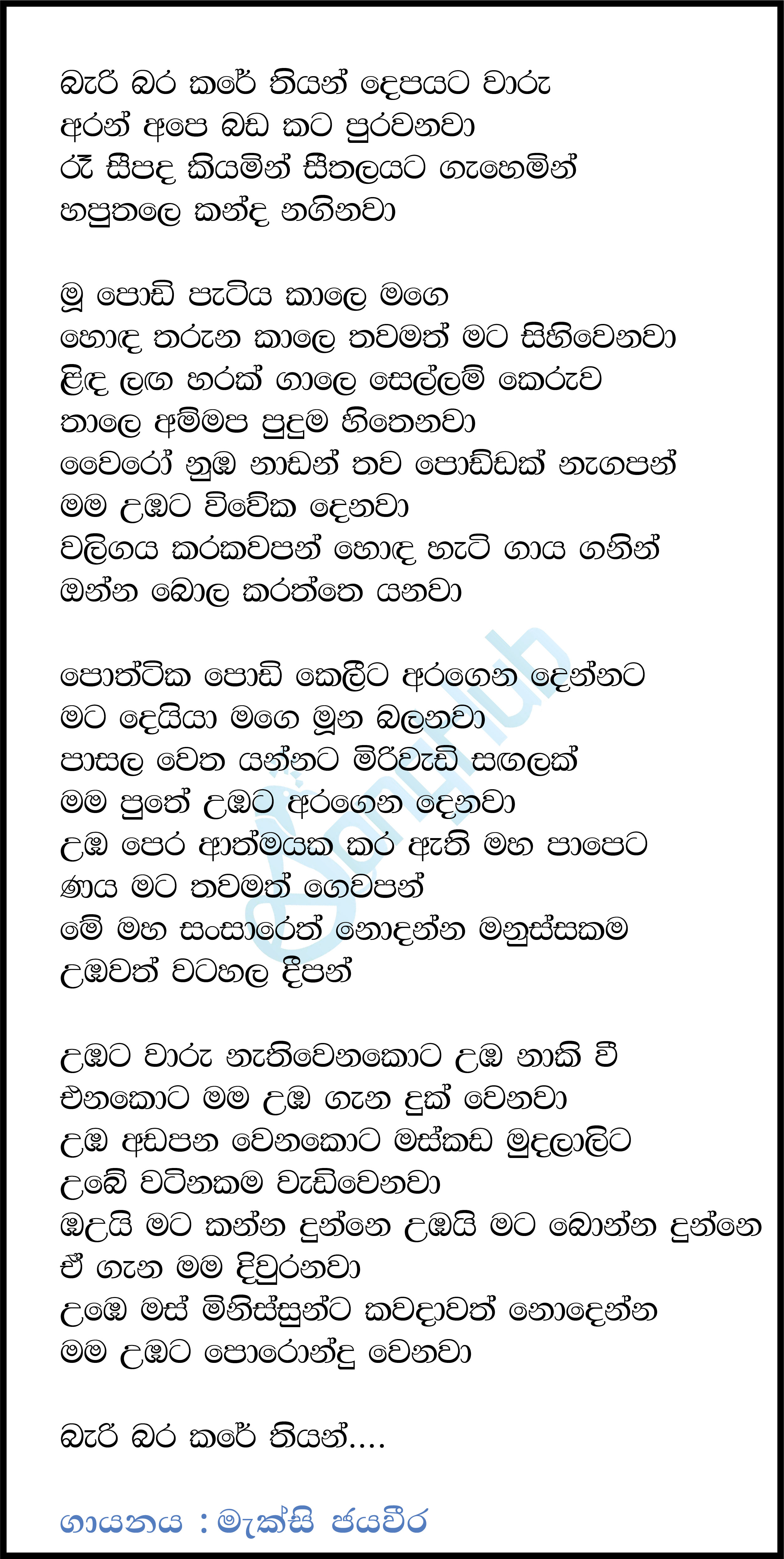 Bari Bara Kare Thiyan Lyrics