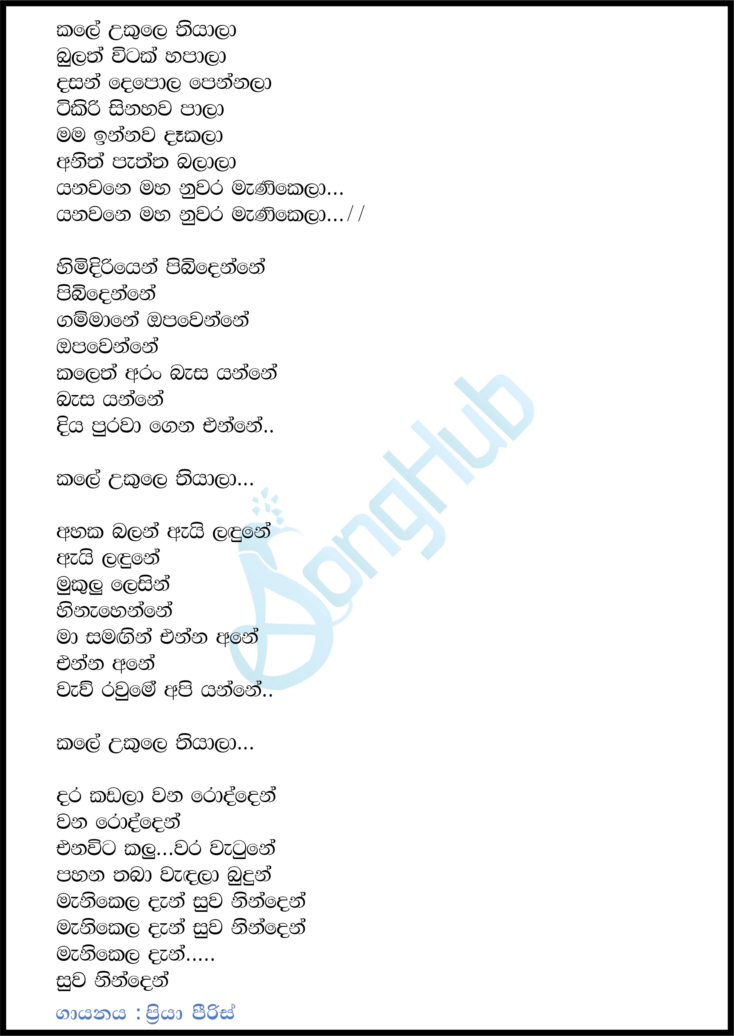 Kale Ukule Thiyala (Nuwara Menikela) Lyrics