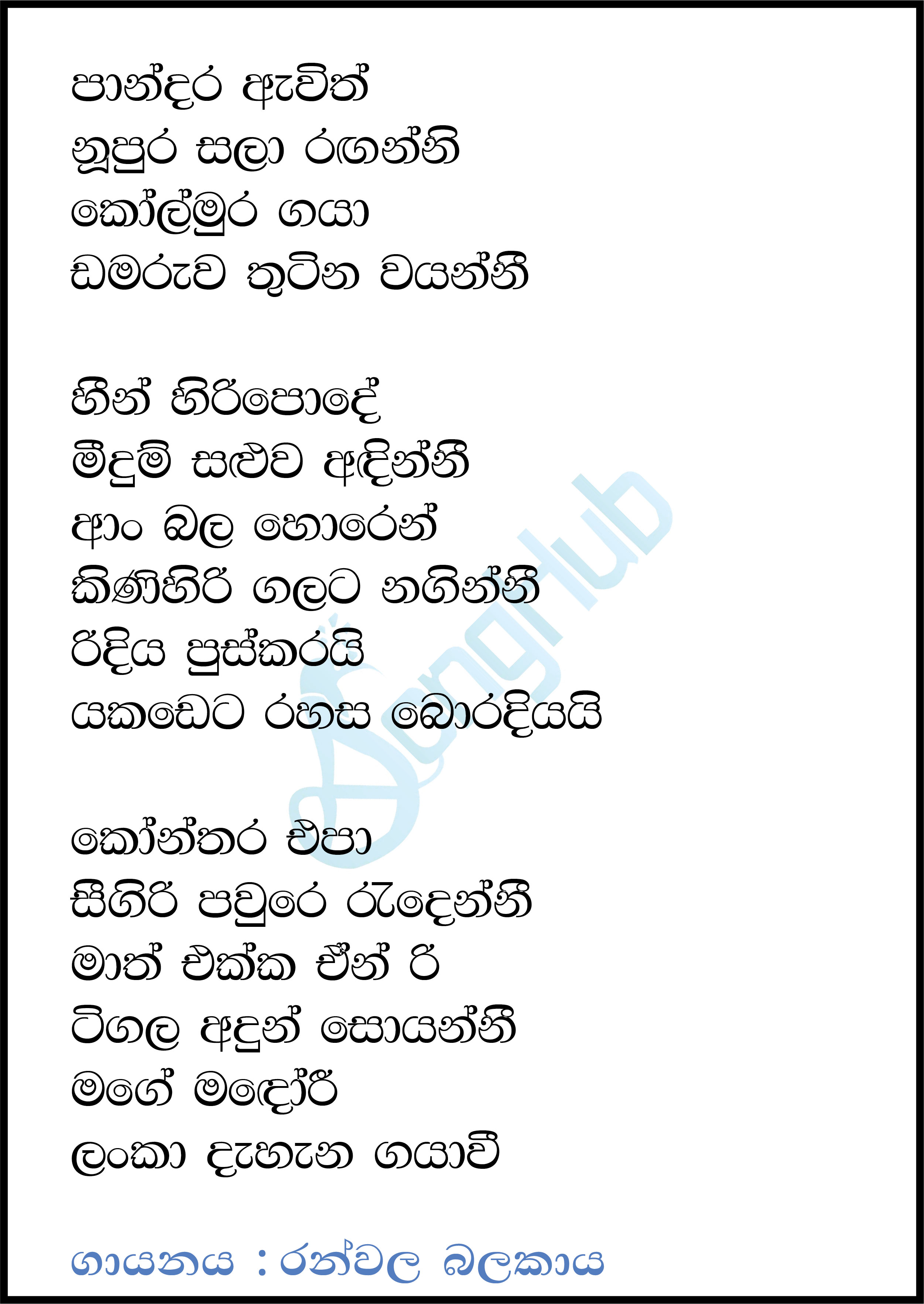 Hele Manali (Pandara Awith) Lyrics