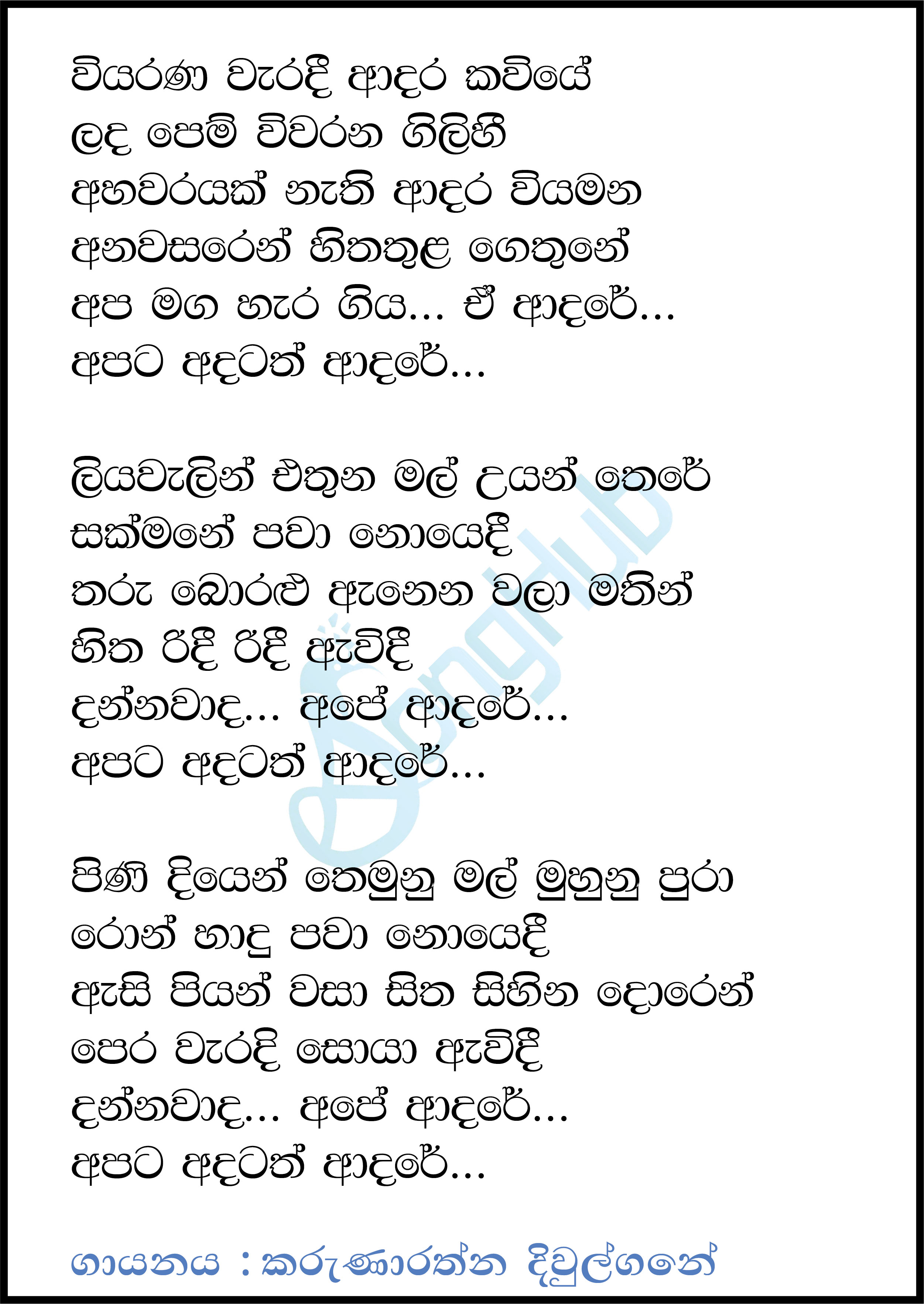 Viyarana Waradi Lyrics