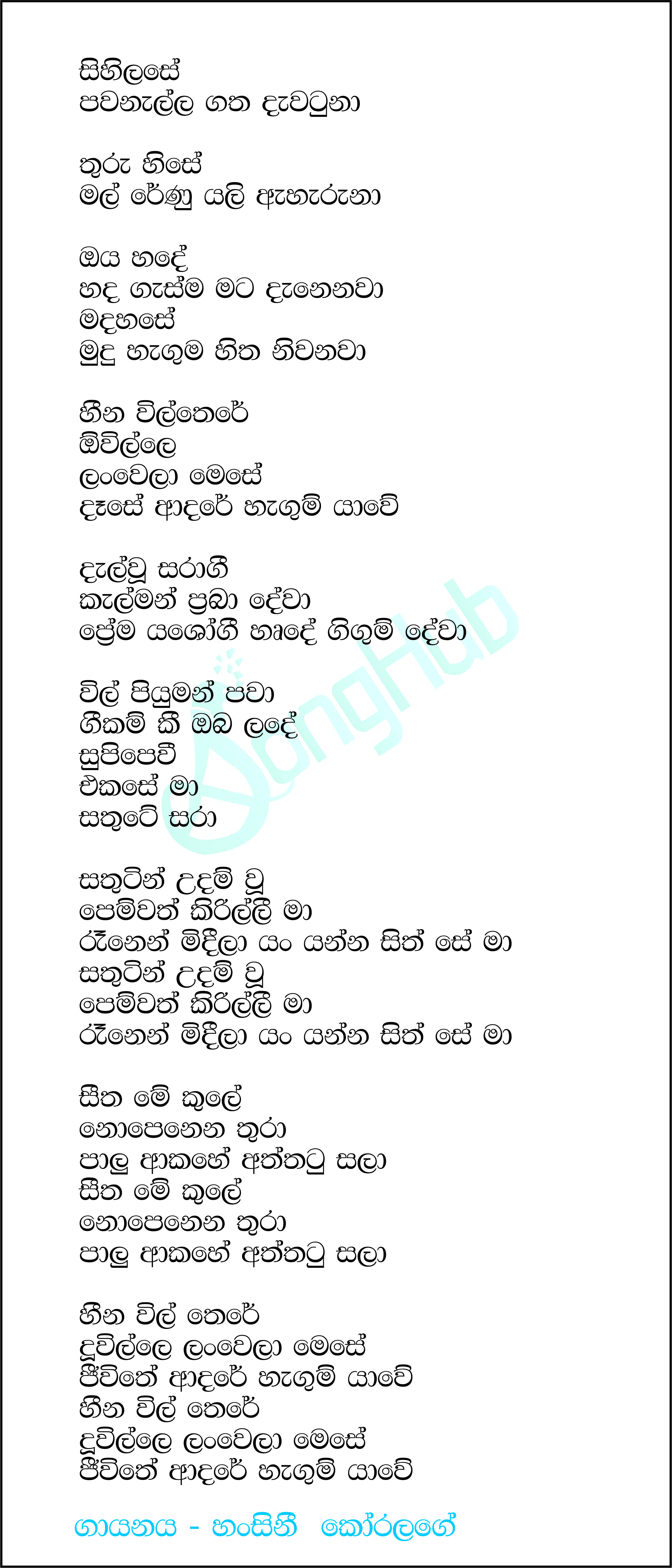 Sihilasee Pawanella (Rush) Lyrics