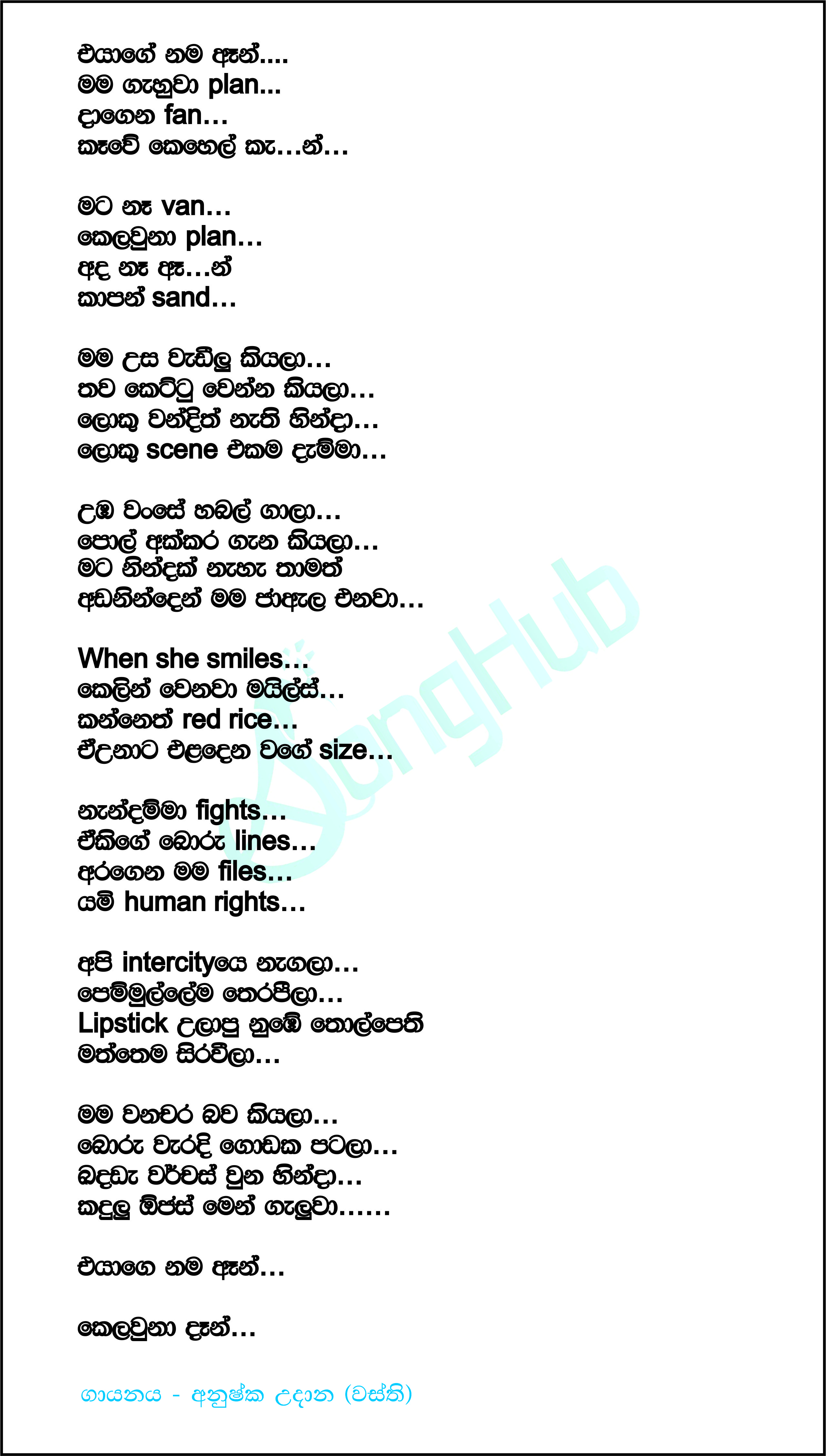 Eyage nama Ann Lyrics