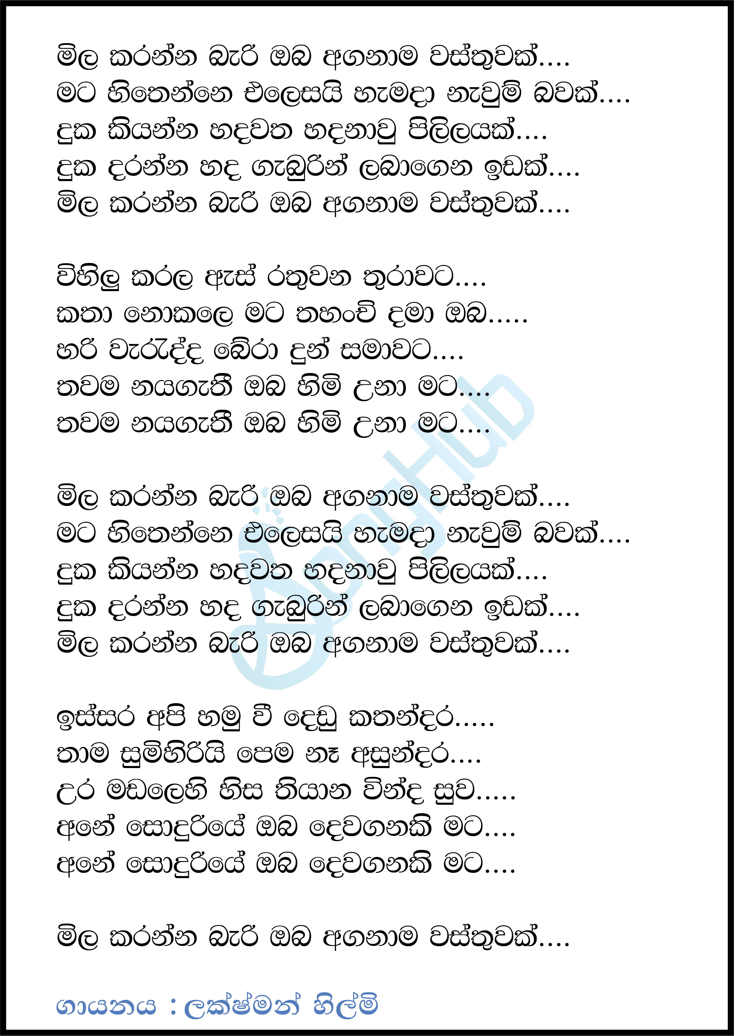 Mila Karanna Bari Oba (Cassate Eka) Lyrics