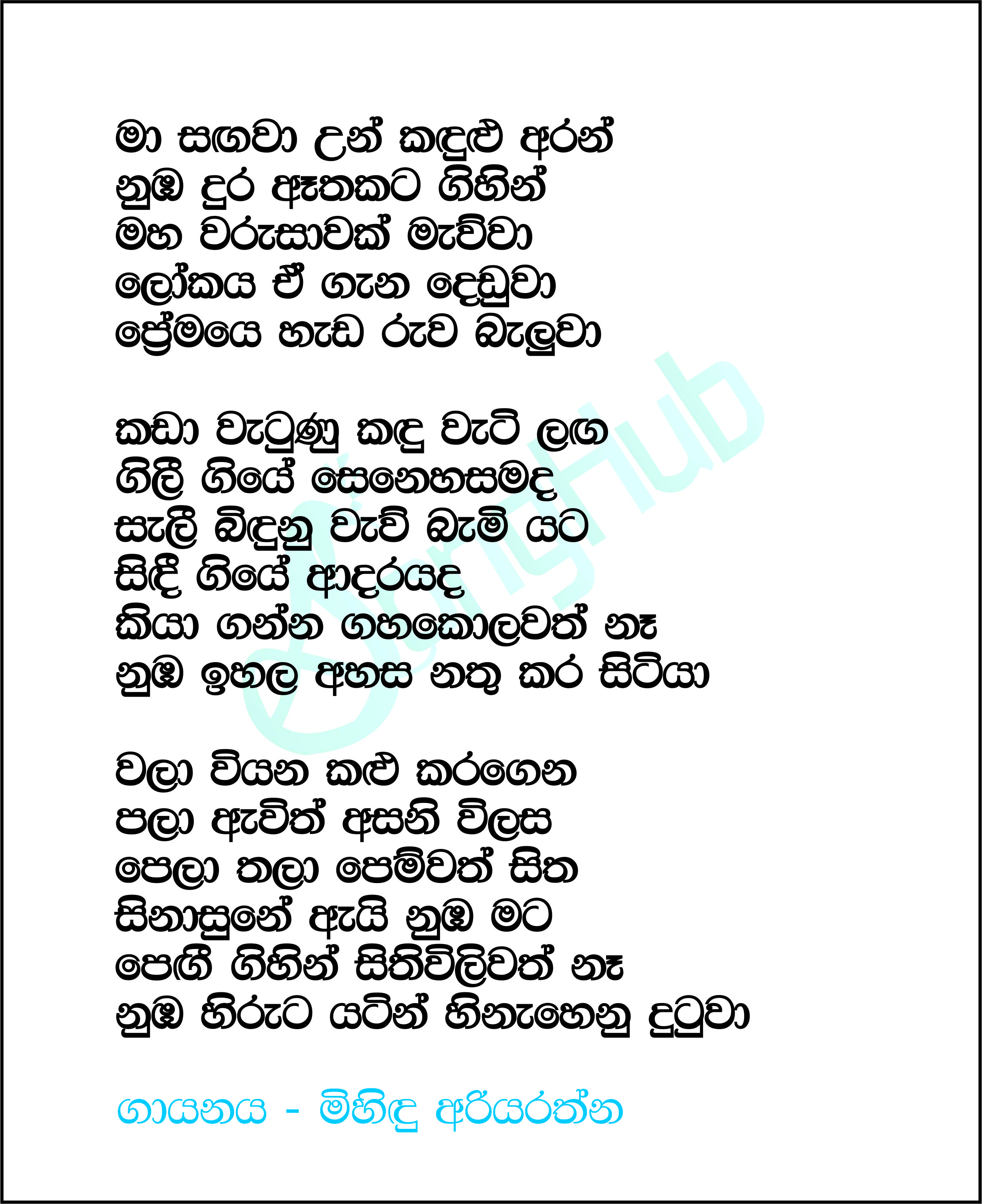 Ma Sangawa Un Kandulu Aran Lyrics