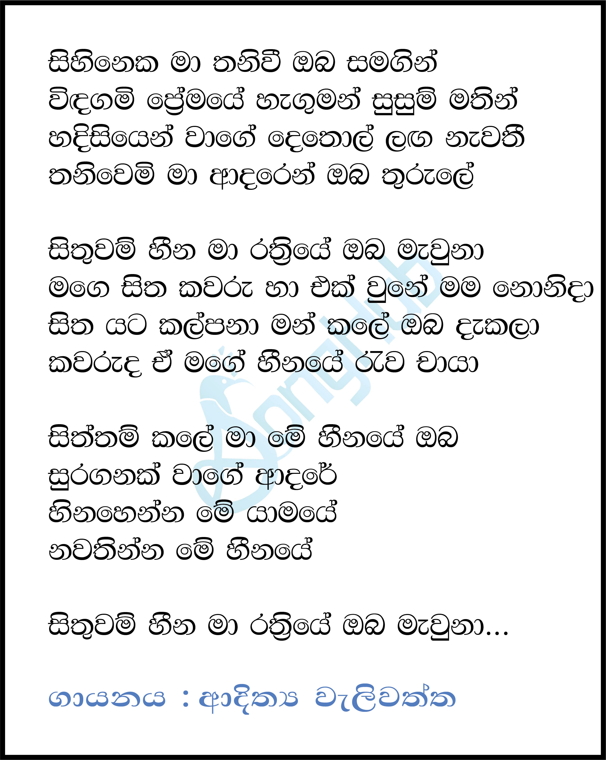 Hade Kukusak Sangawa (Seetha) Lyrics