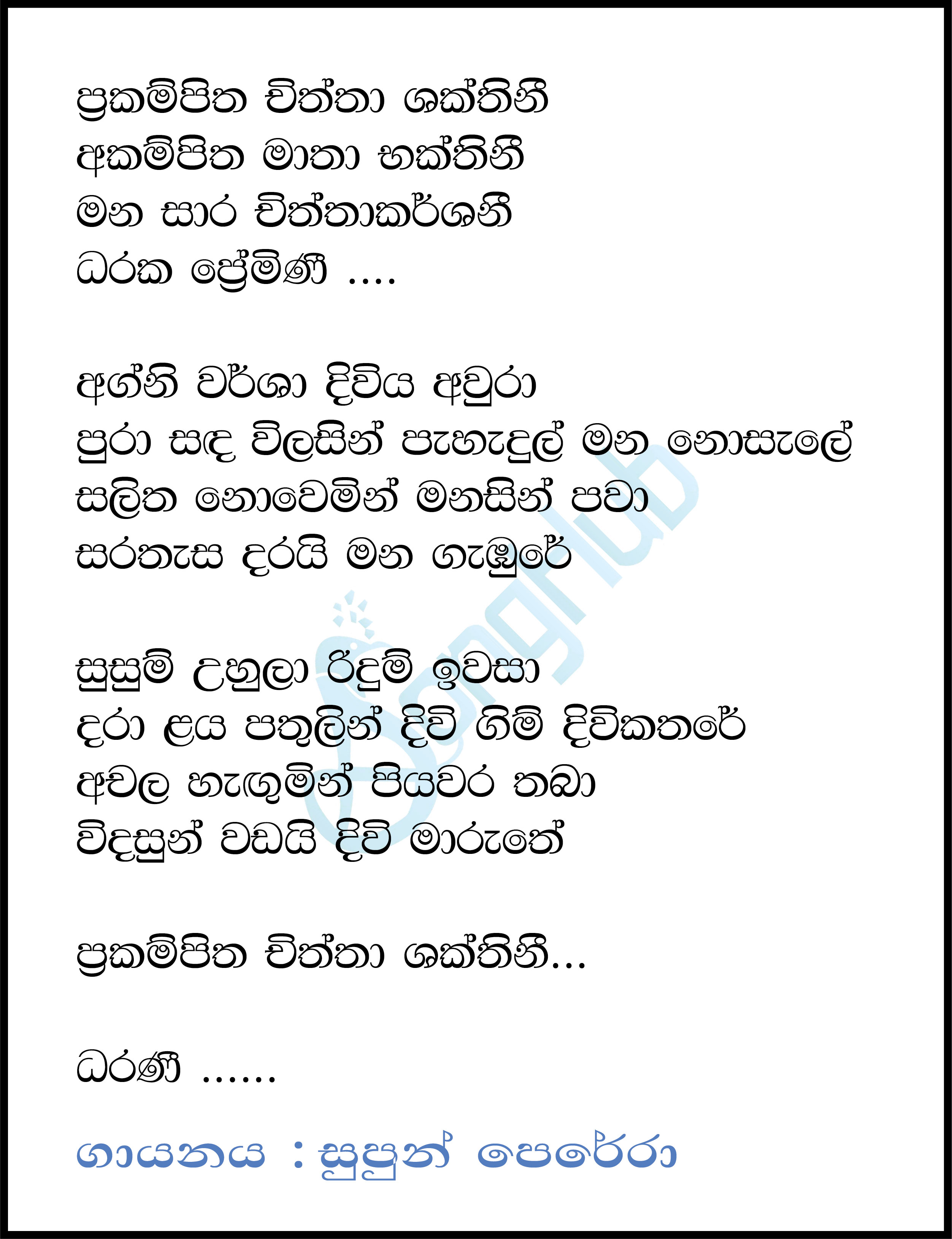 Prakampitha Chiththa Shakthini (Dharani) Lyrics