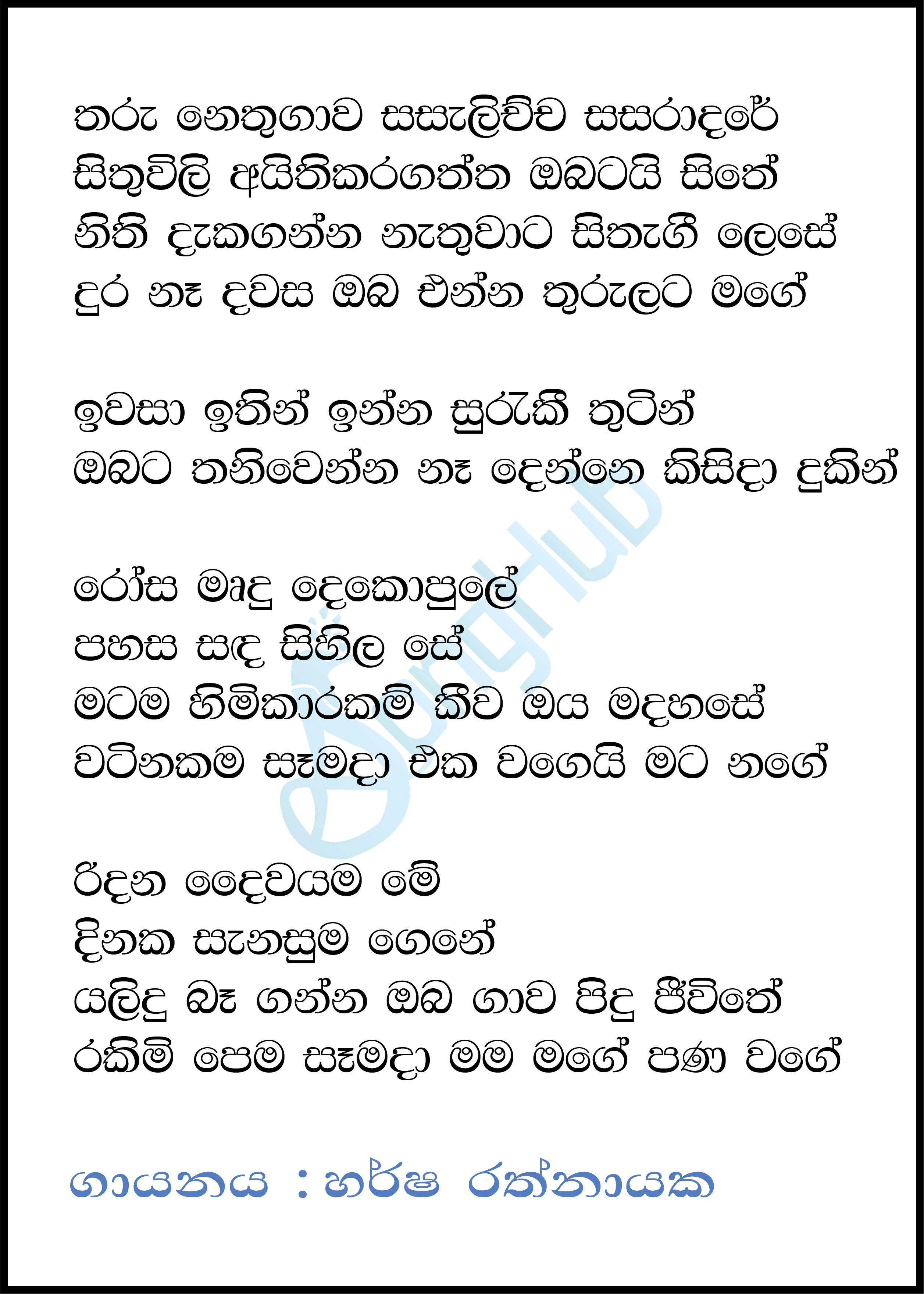 Tharu Nethugawa (Sasaraadare) Lyrics