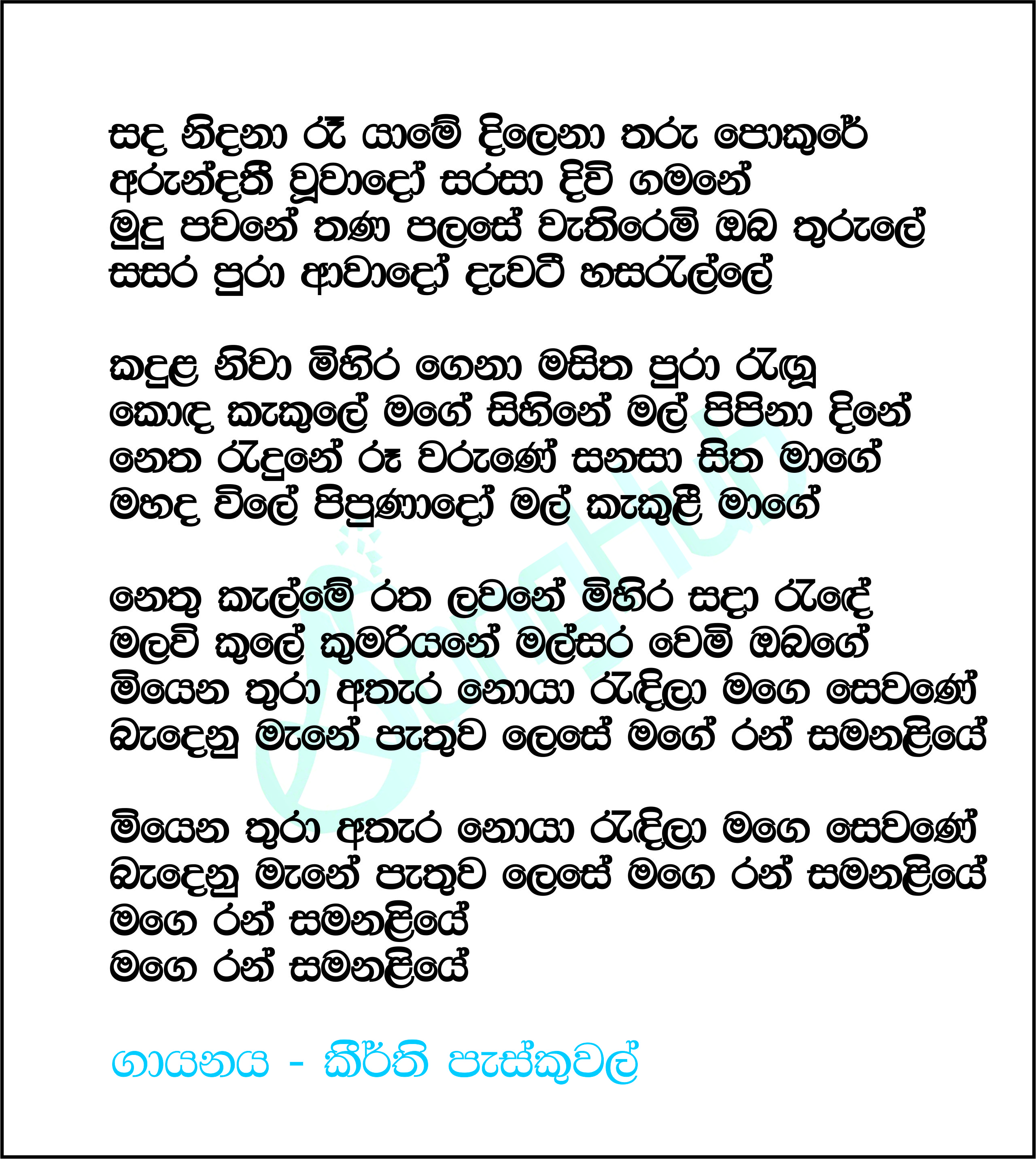 Sanda Nidana Raa Yame Lyrics