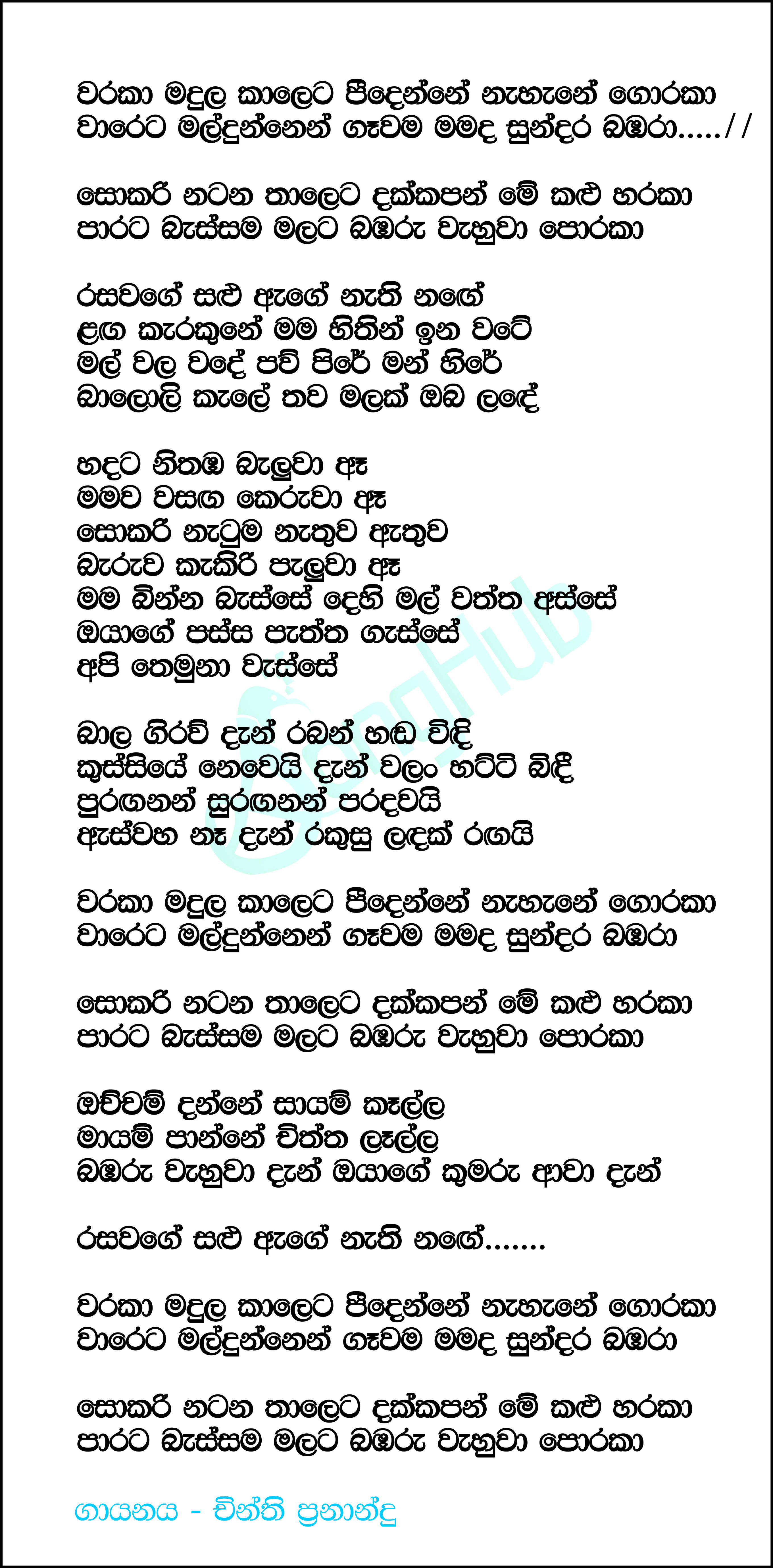 Waraka Madula Lyrics