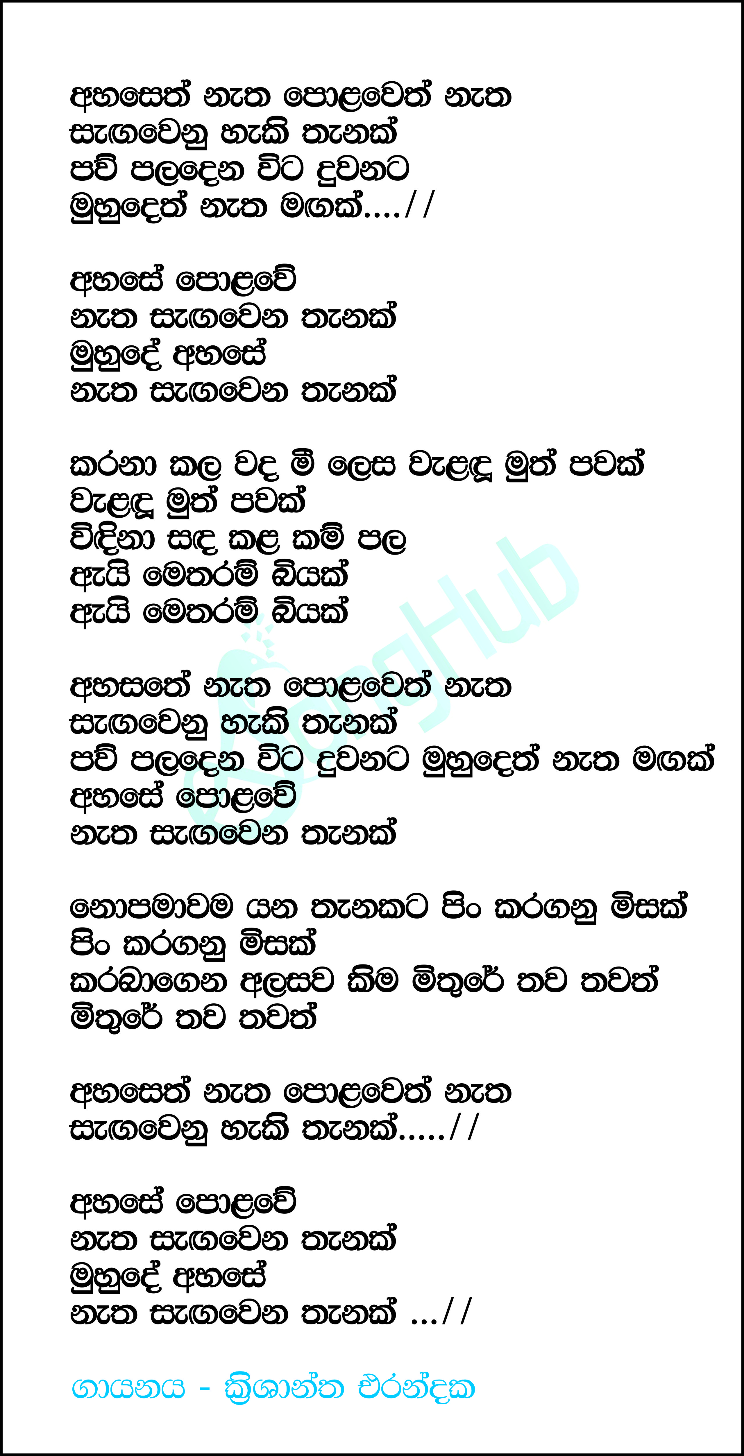 Ahaseth Natha Poloweth Natha Lyrics