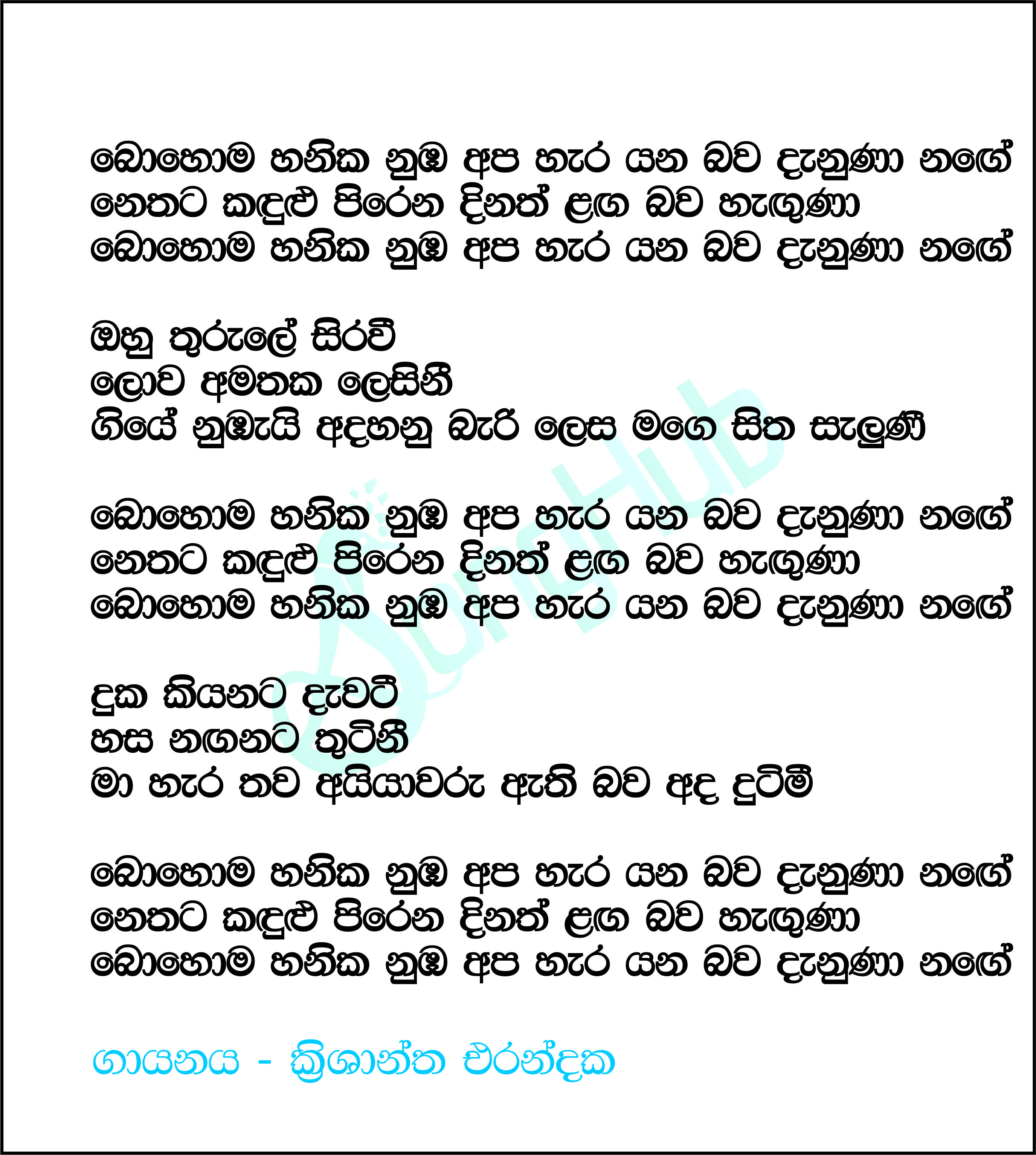 Bohoma Hanika Numba Lyrics