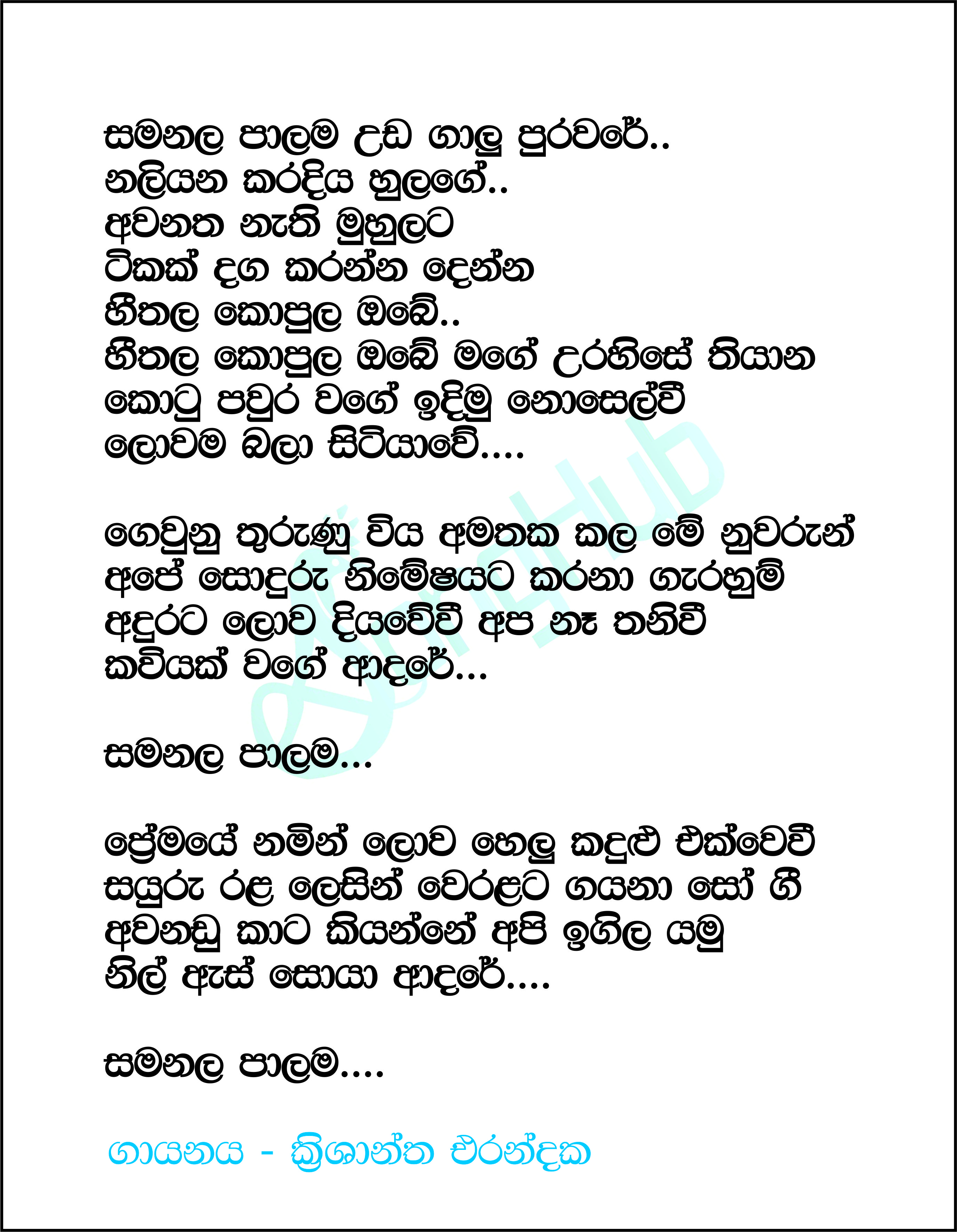 Samanala Palama Uda Lyrics