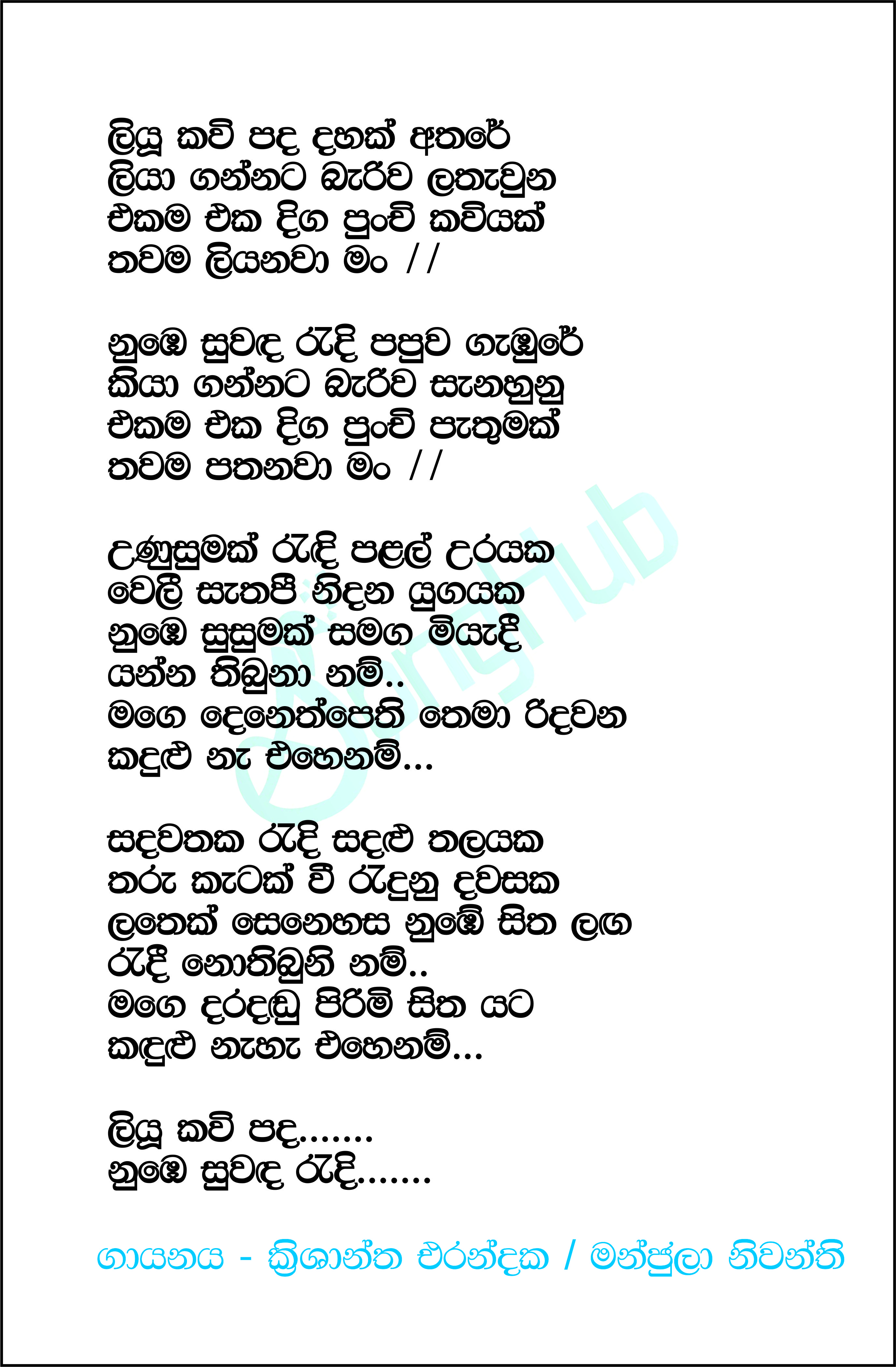 Liyu Kawi Pada Dahak Athare (Anuthara) Lyrics