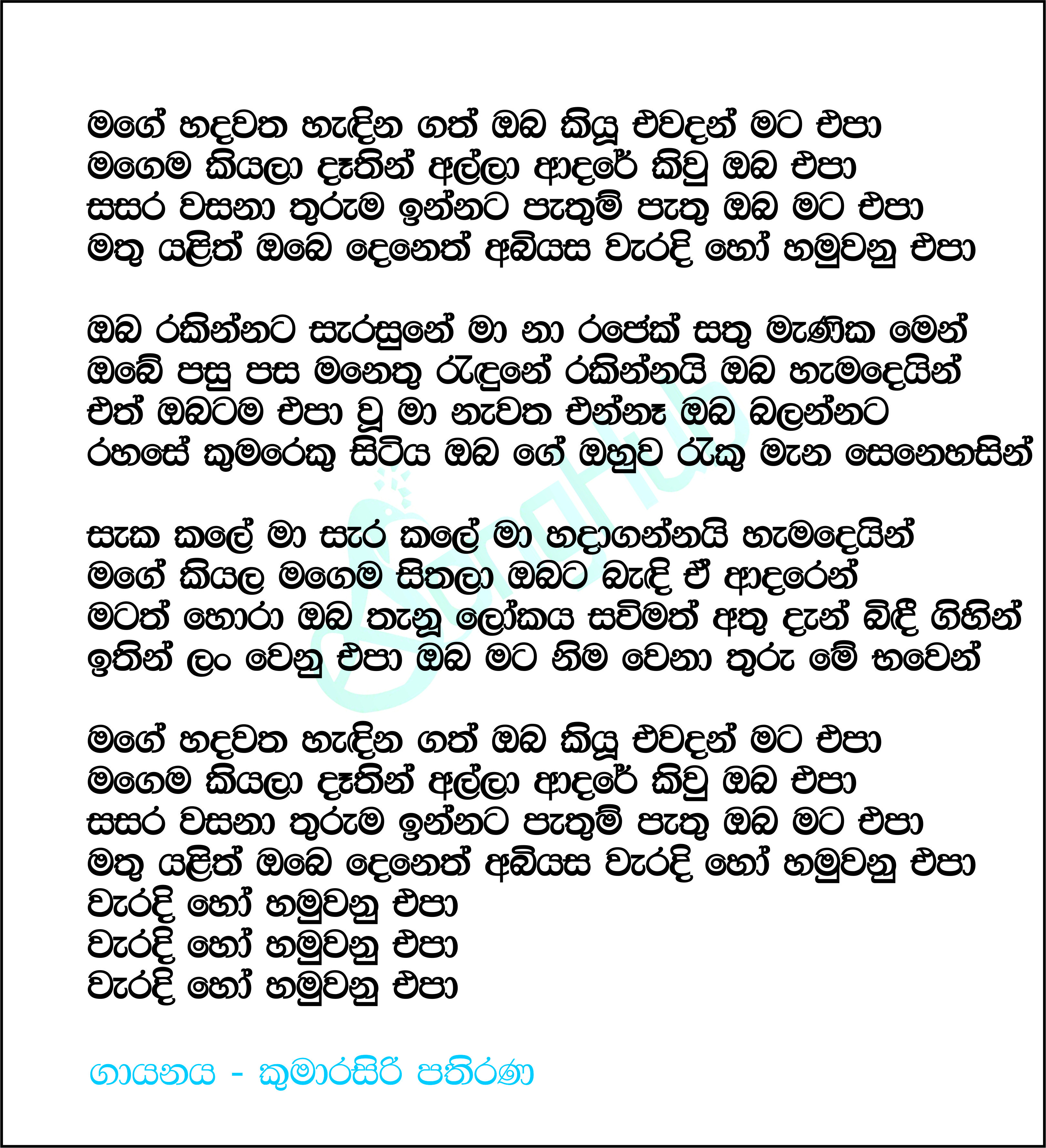 Mage Hadawatha Hadina Gath Oba Lyrics