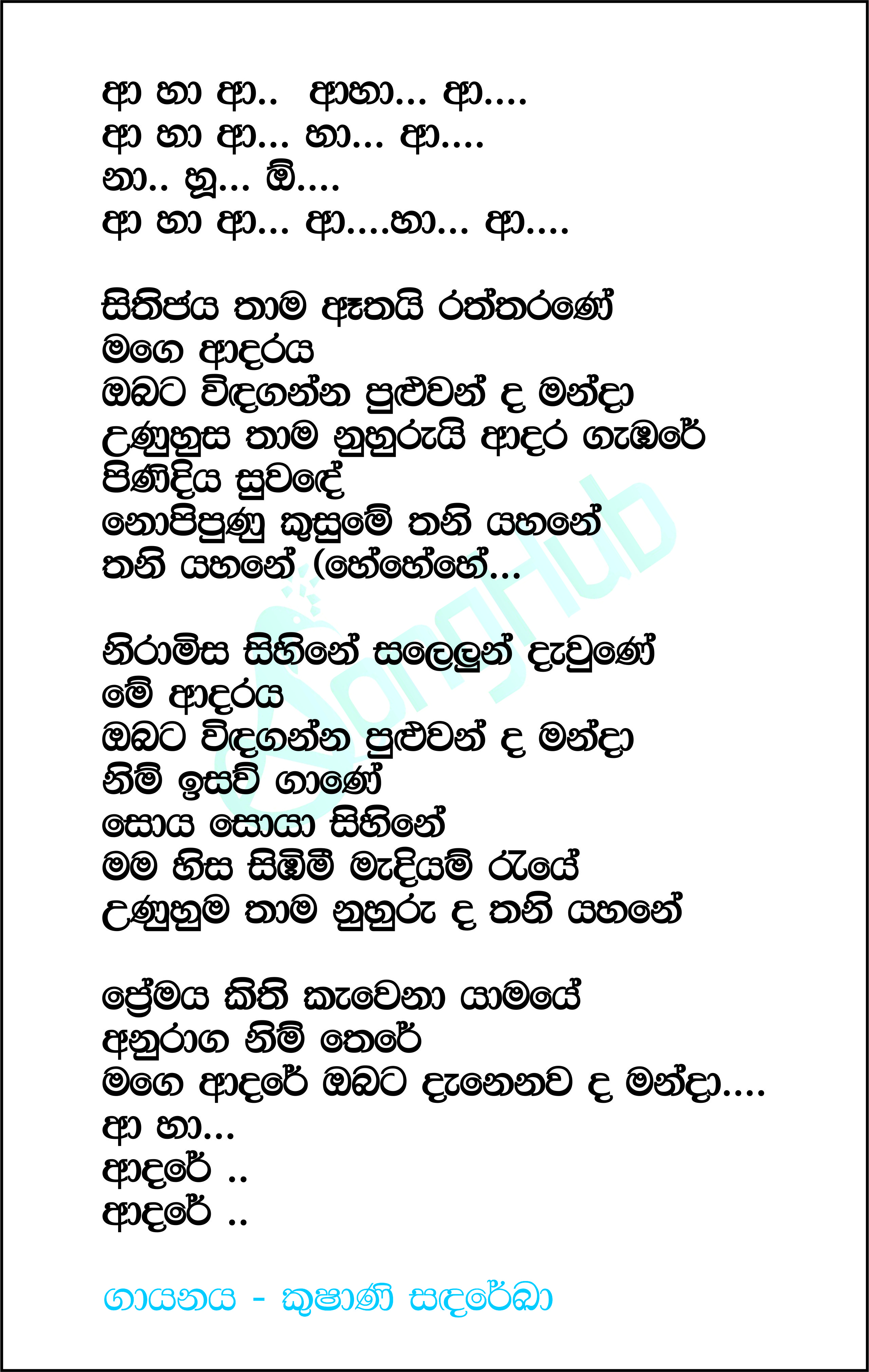 Sithijaya Thama (Cindrella) Lyrics