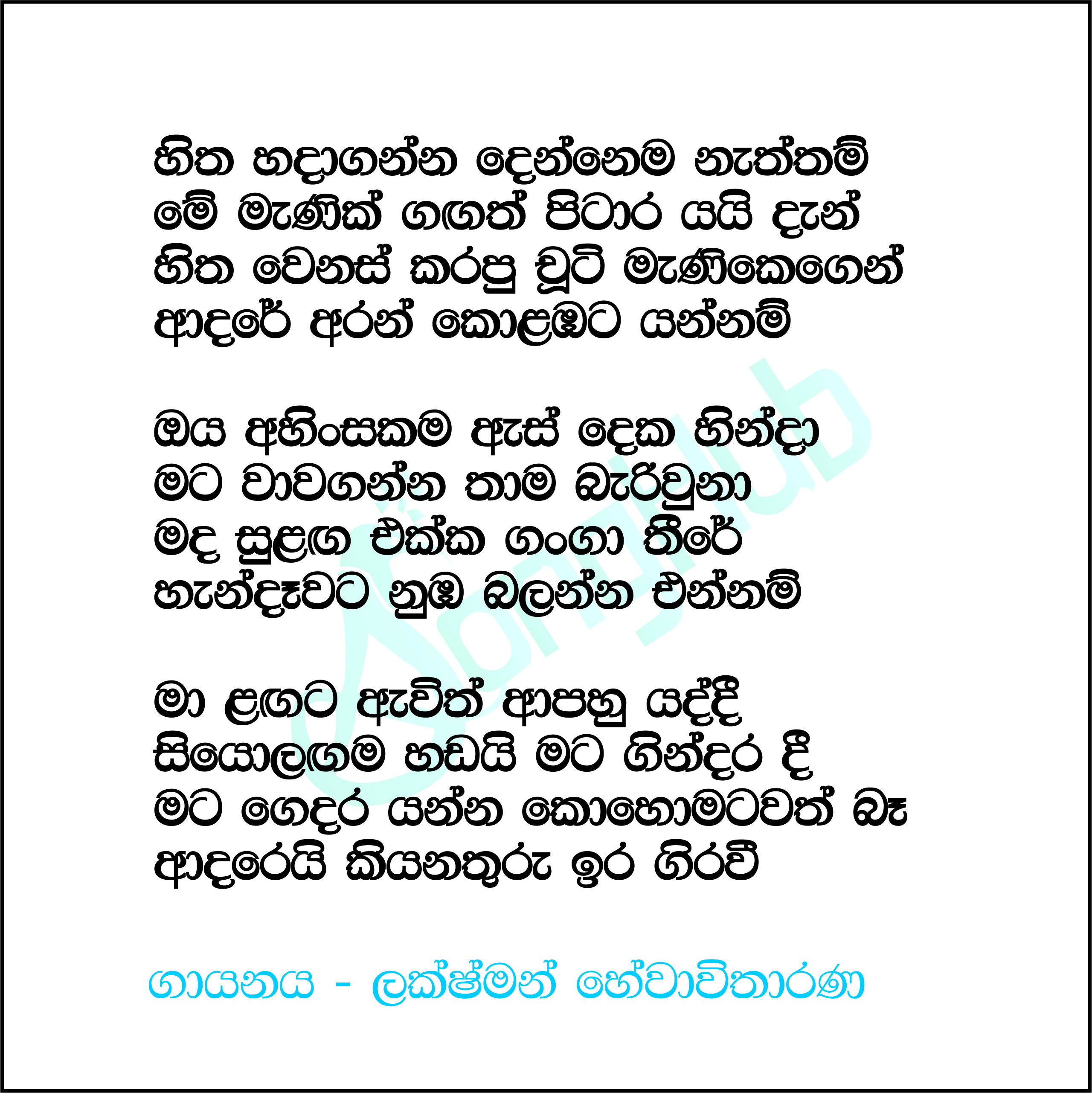 Hitha Hadaganna Dennema Nathi Nam Lyrics