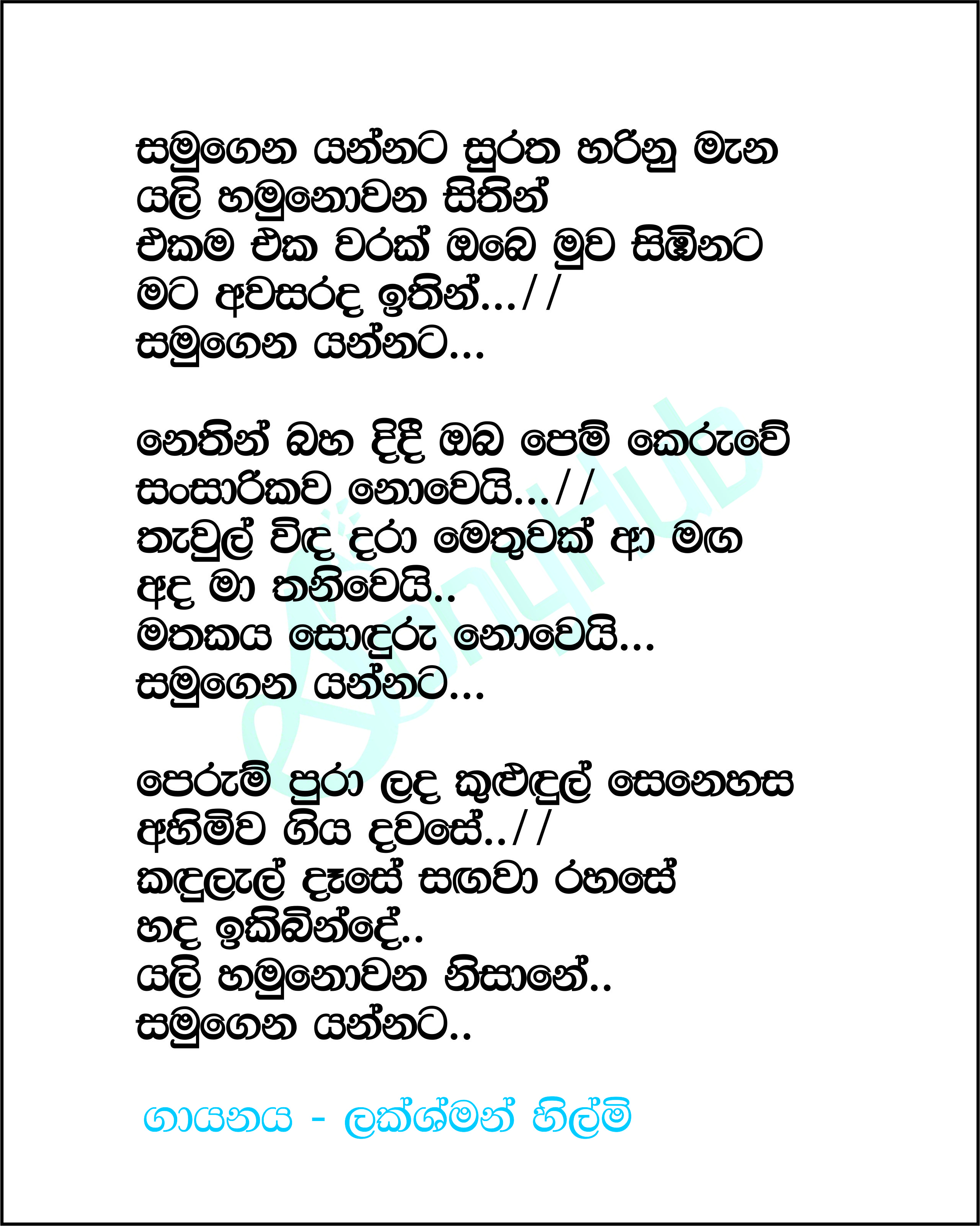 Samugena Yannata Suratha Harinu Mana Lyrics