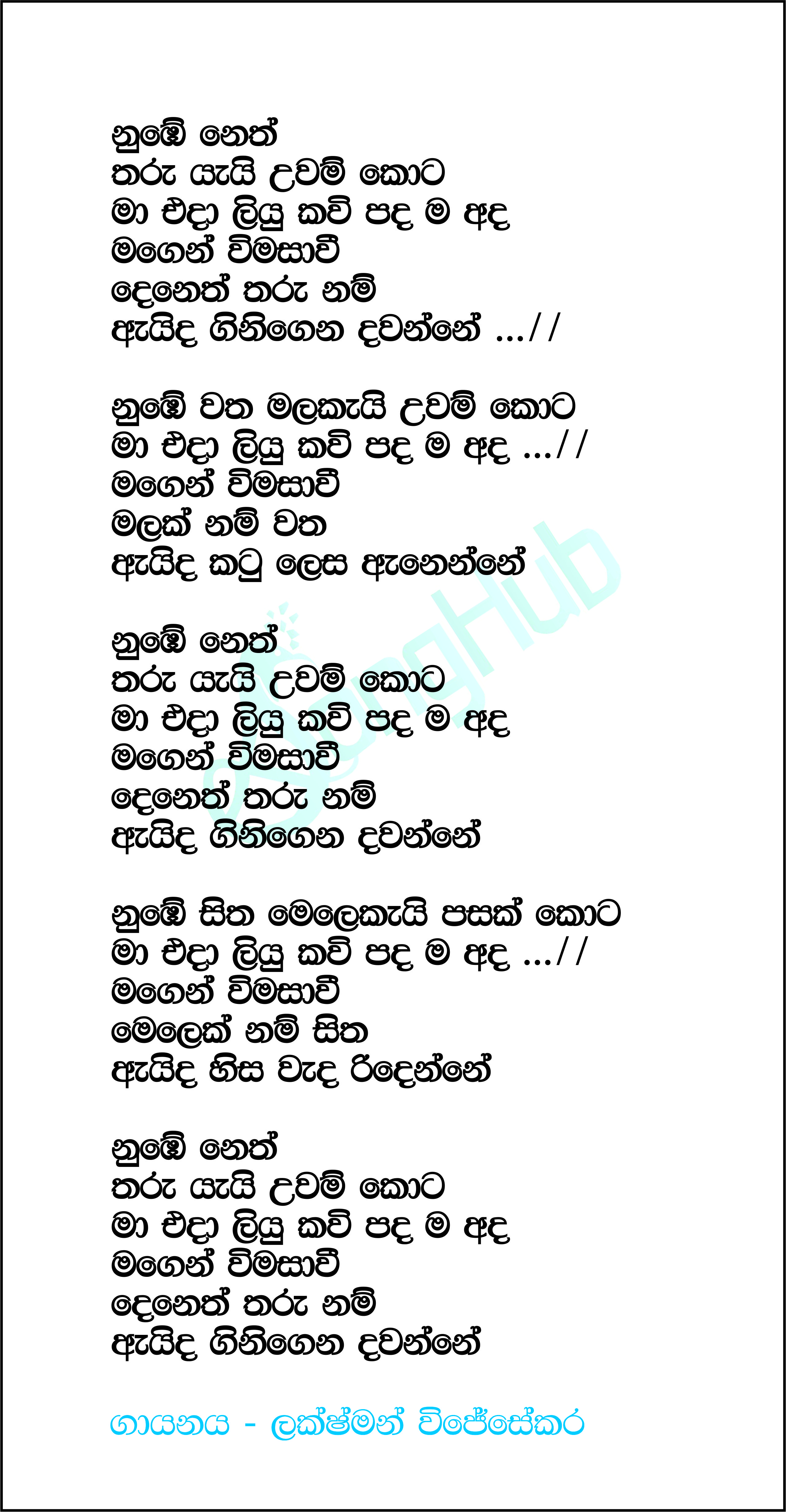 Numbe Neth Tharu Yai Lyrics