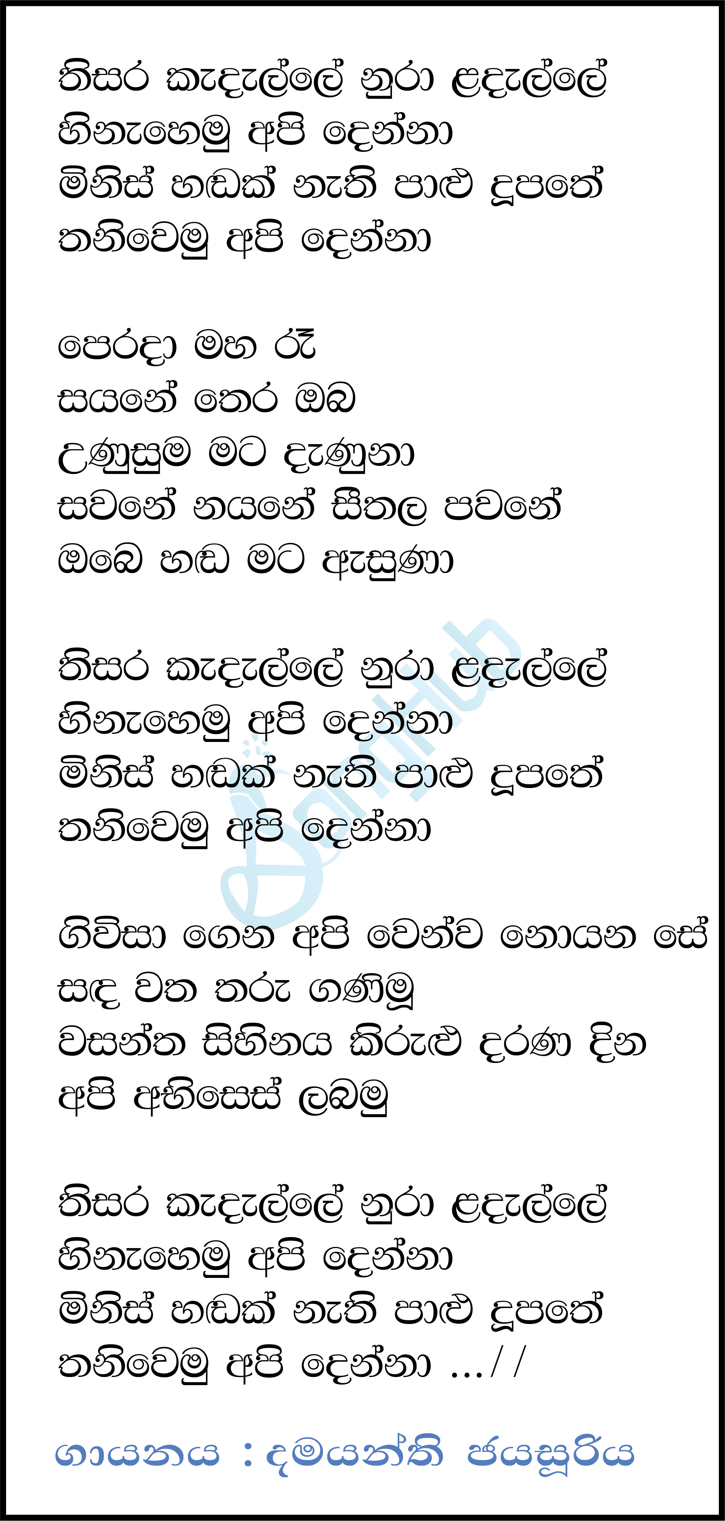 Thisara Kadalle Nura Ladalle Lyrics