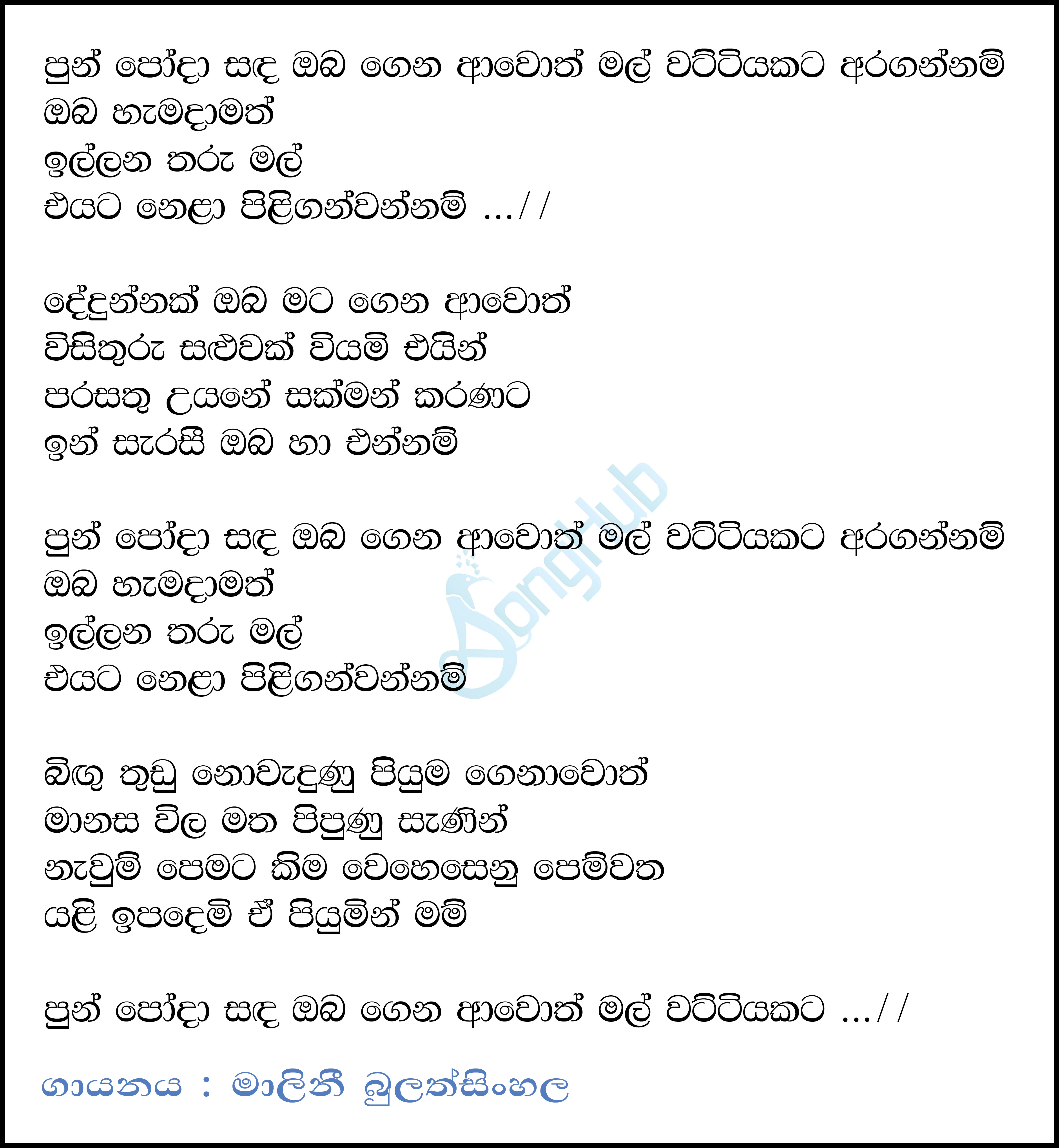 Pun Poda Sanda Oba Gena Awoth Lyrics