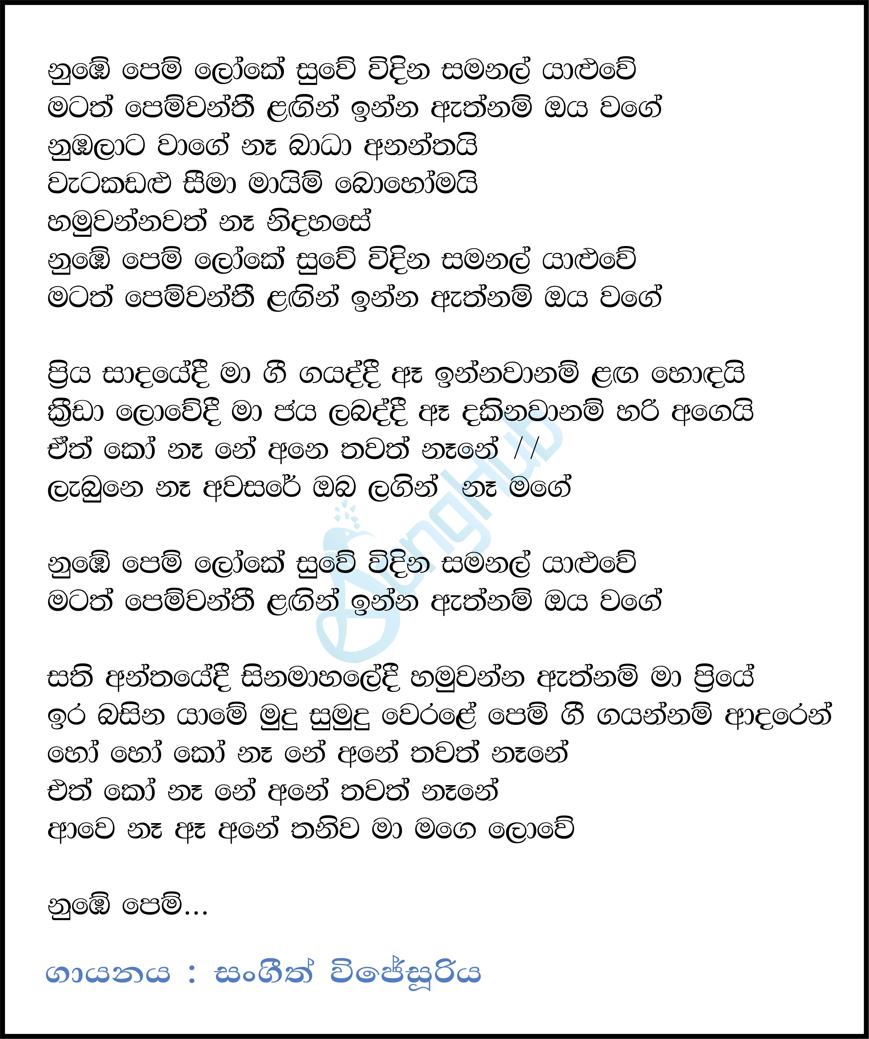 Nube Pem Loke Suwe Vindina Lyrics