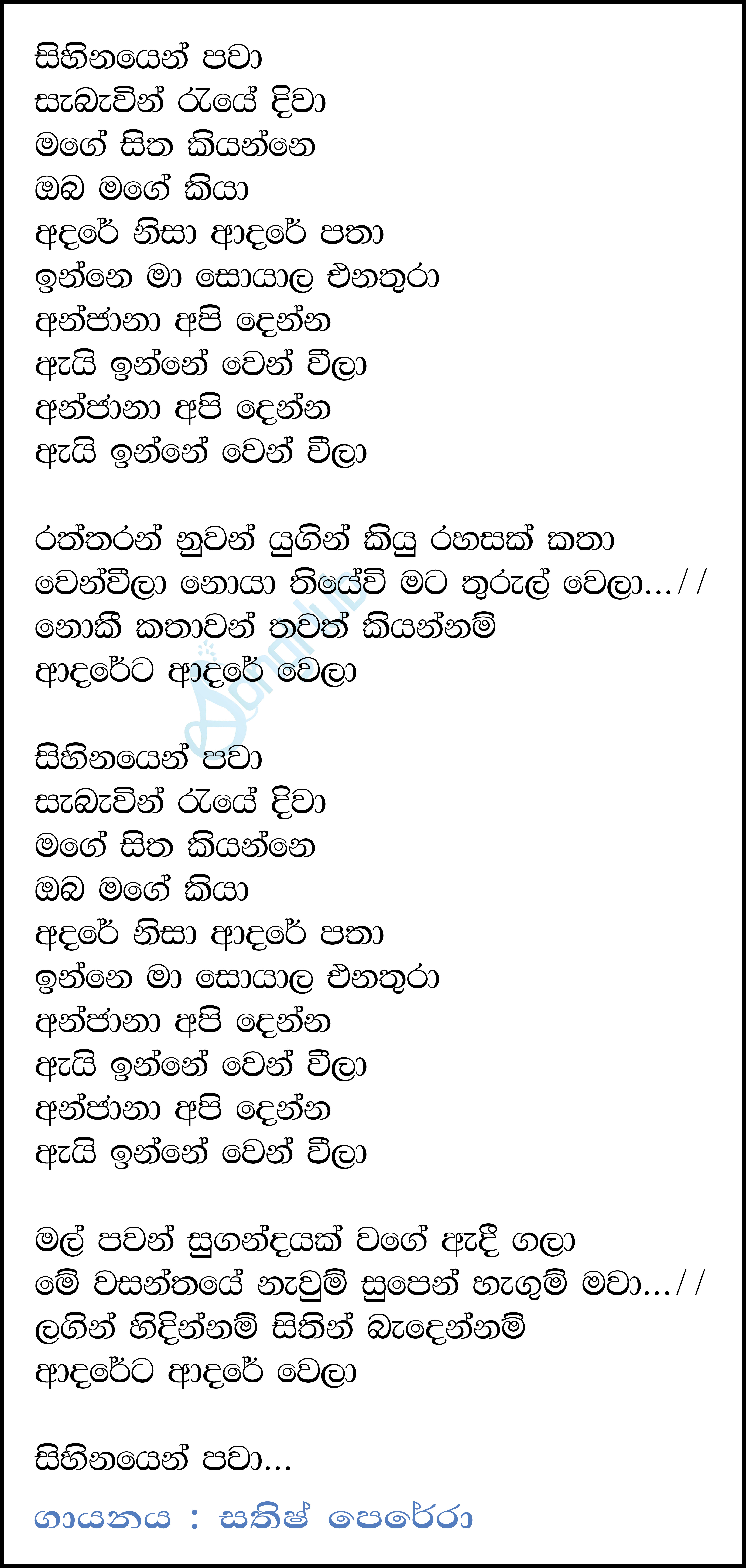 Sihinayen Pawa Lyrics