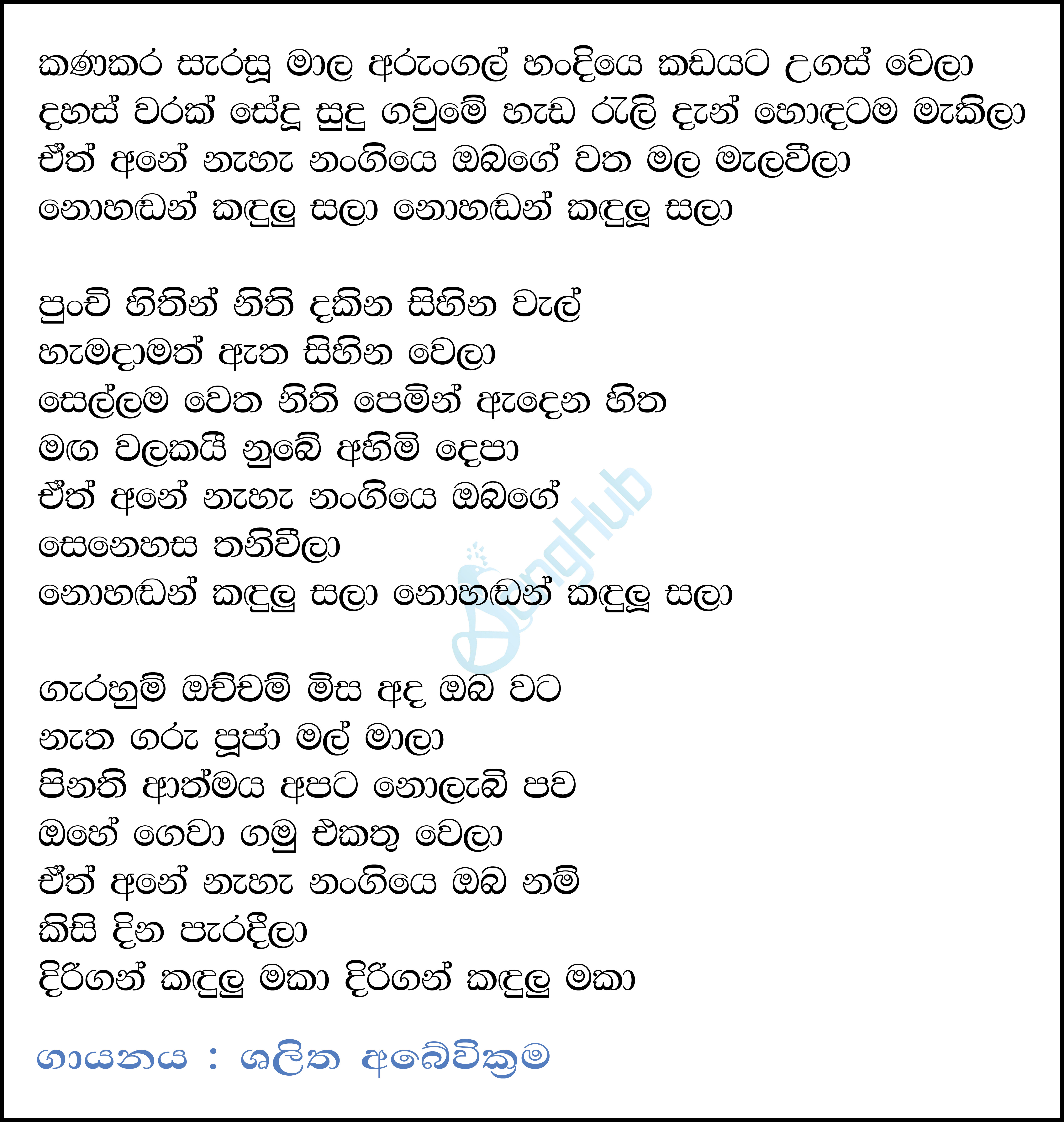 Kana Kara Sarasu Lyrics