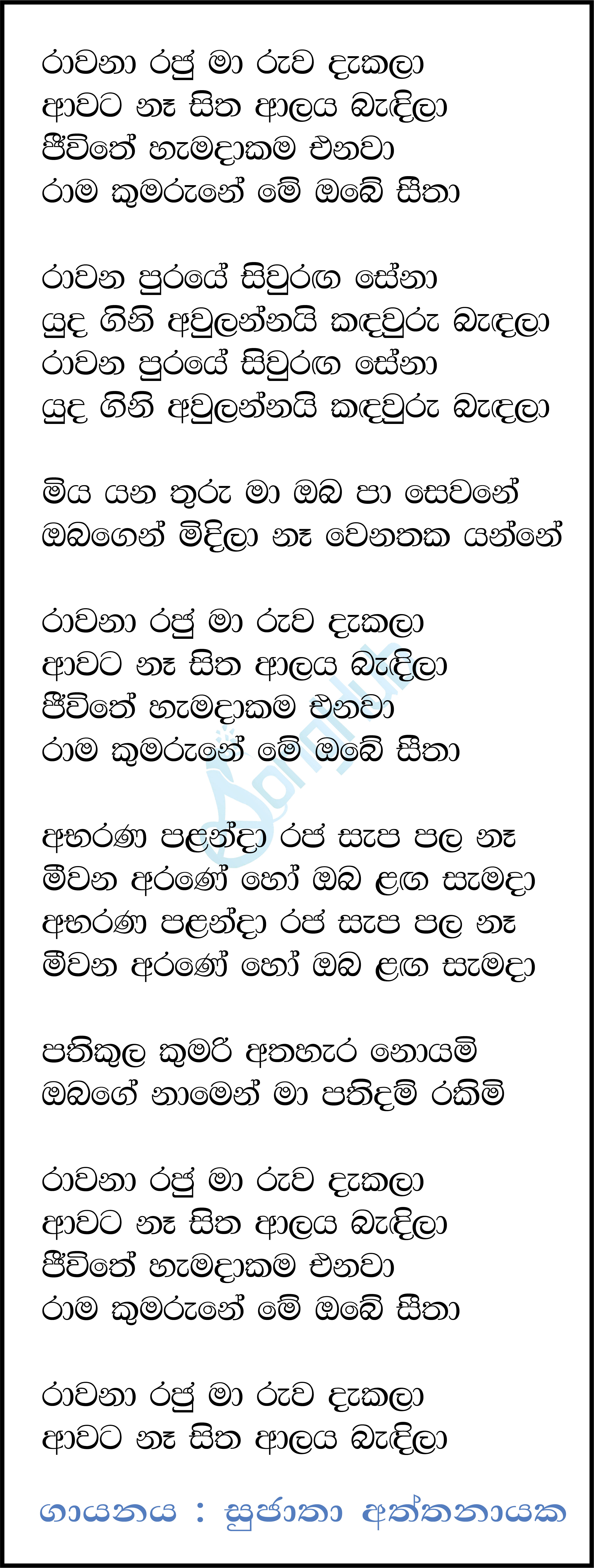 Rawana Raju Ma Ruwa Dakala Lyrics