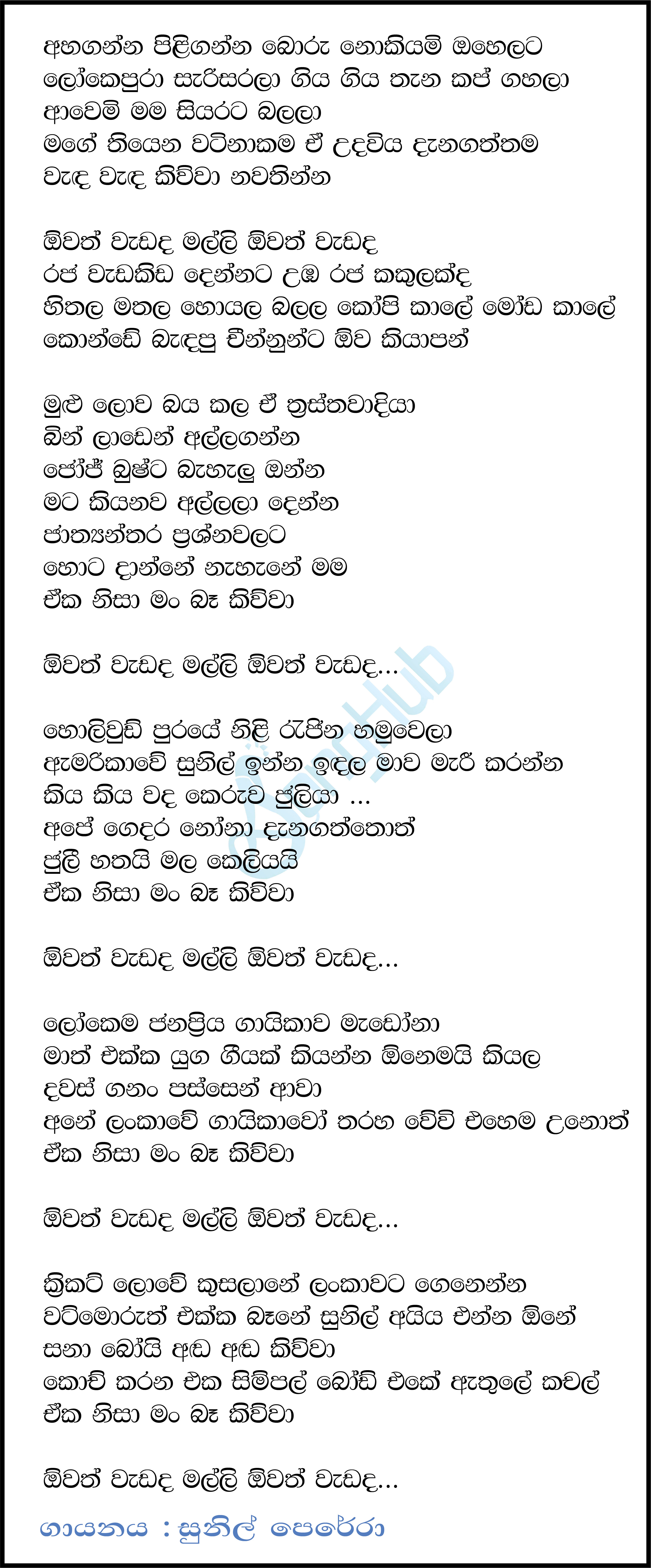 Ahaganna Piliganna (Owath Wadada Malli) Lyrics