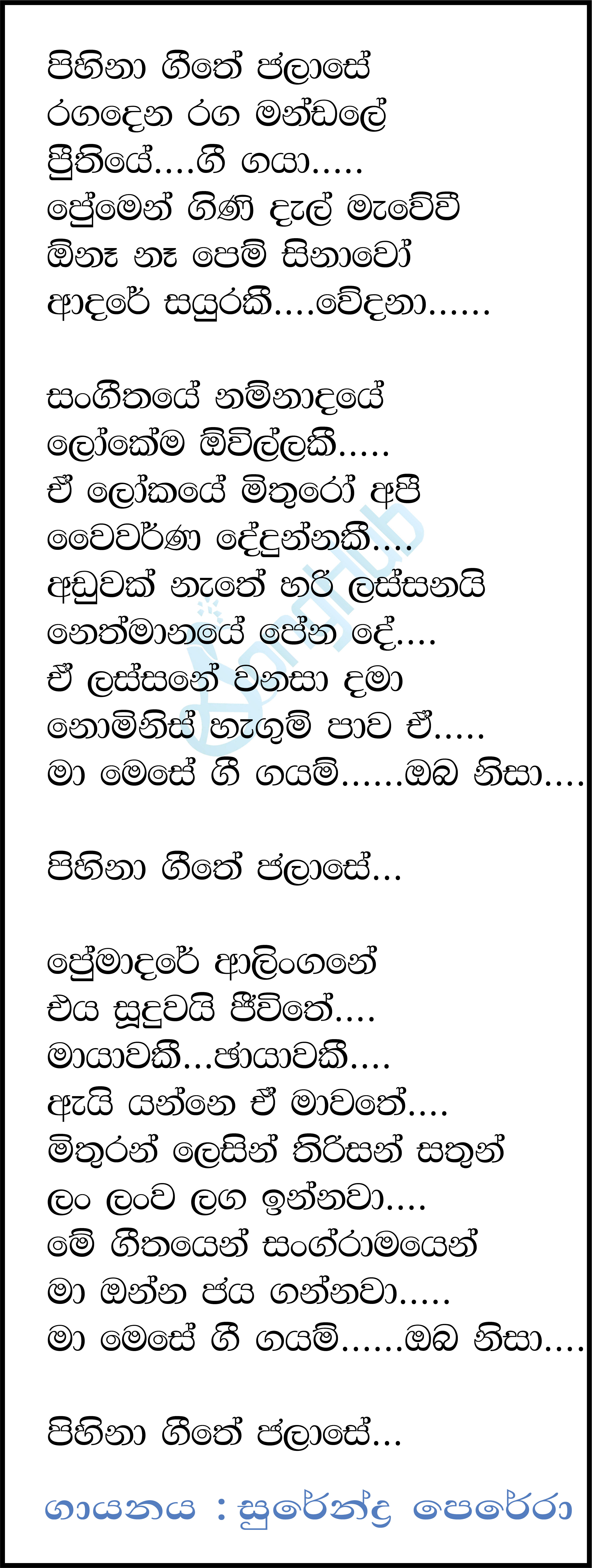 Pihina Geethe Jalashe Lyrics