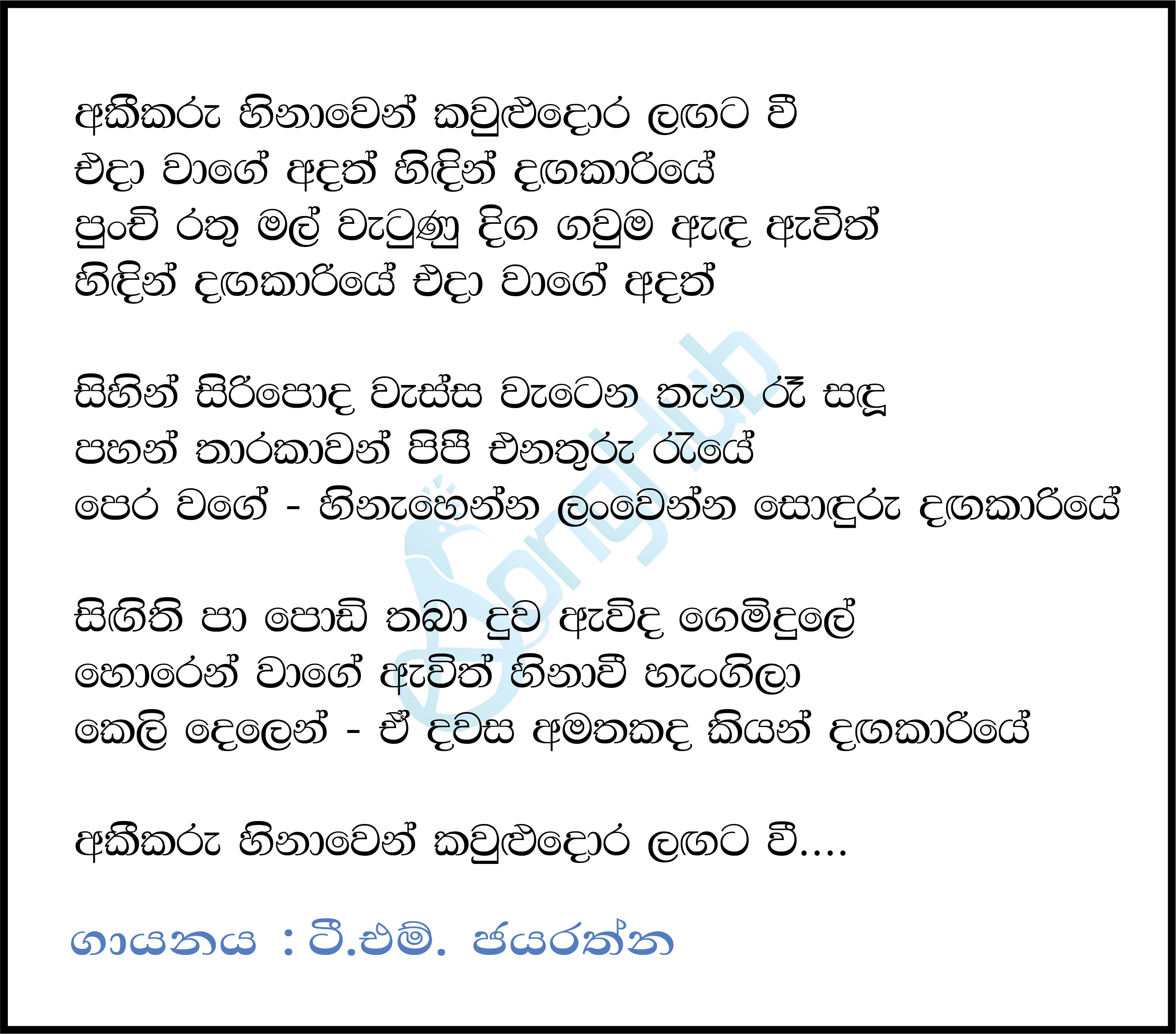 Akeekaru Hinawen Lyrics