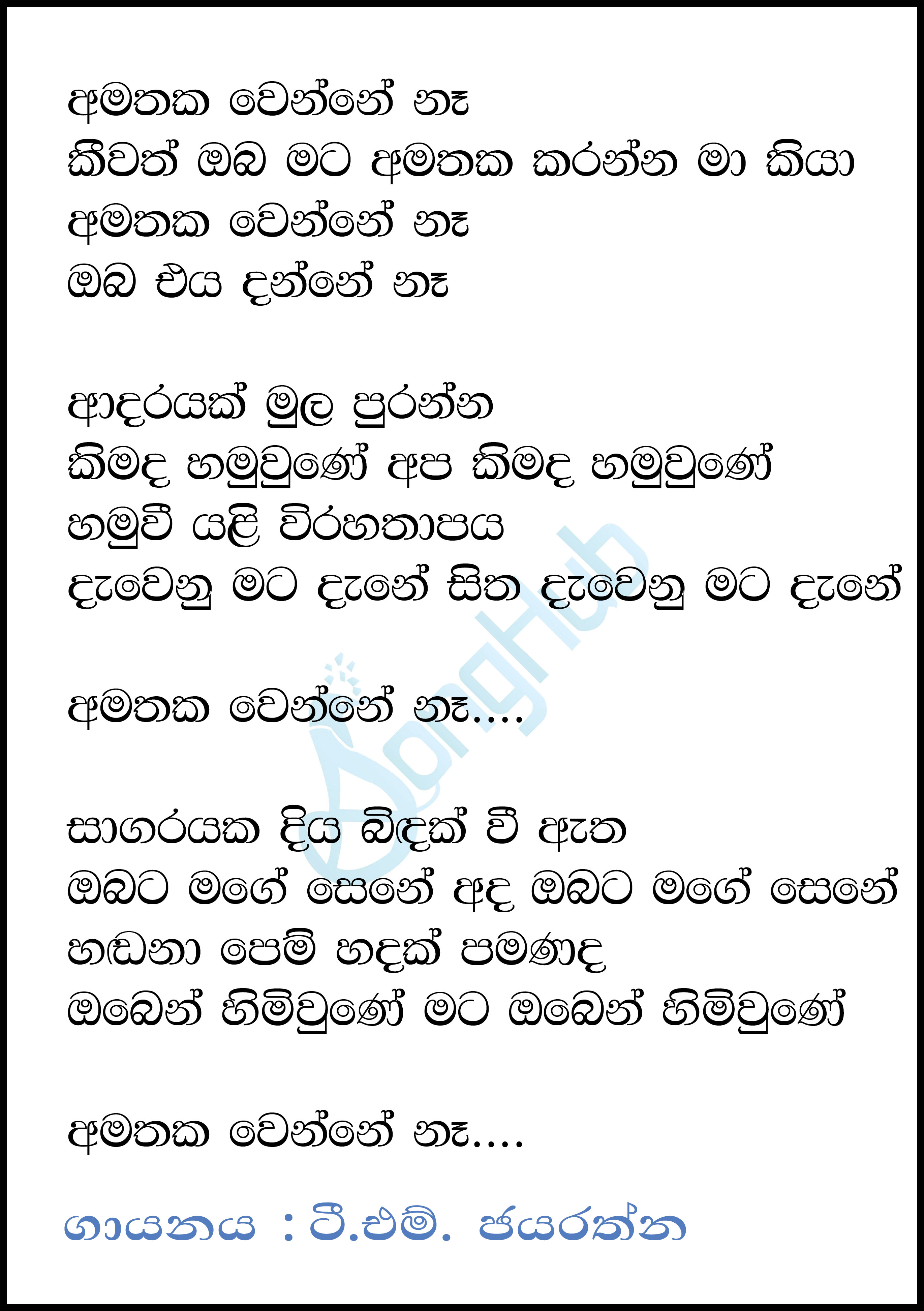 Amathaka Wenne Ne Lyrics