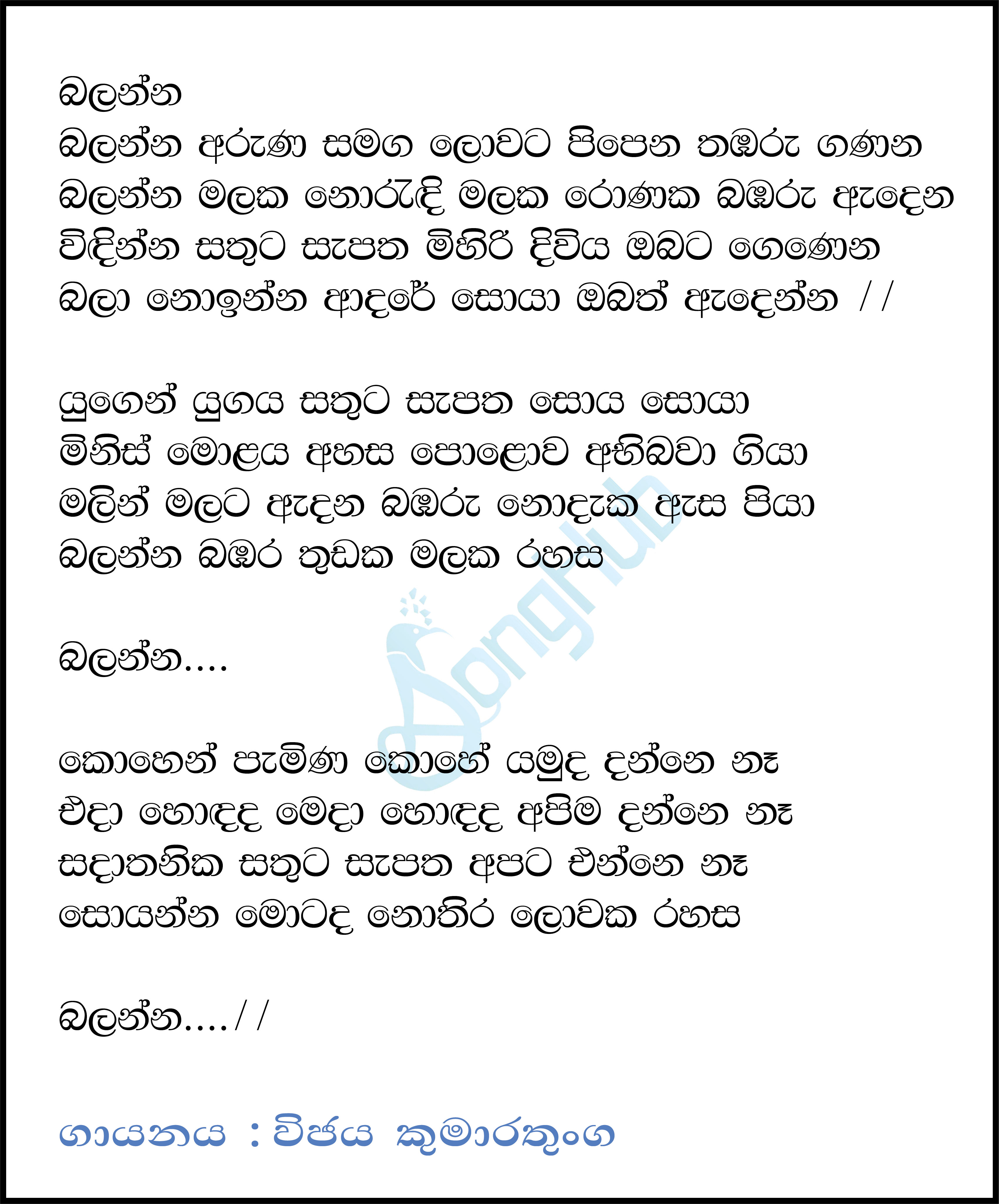 Balanna Aruna Samaga Lyrics