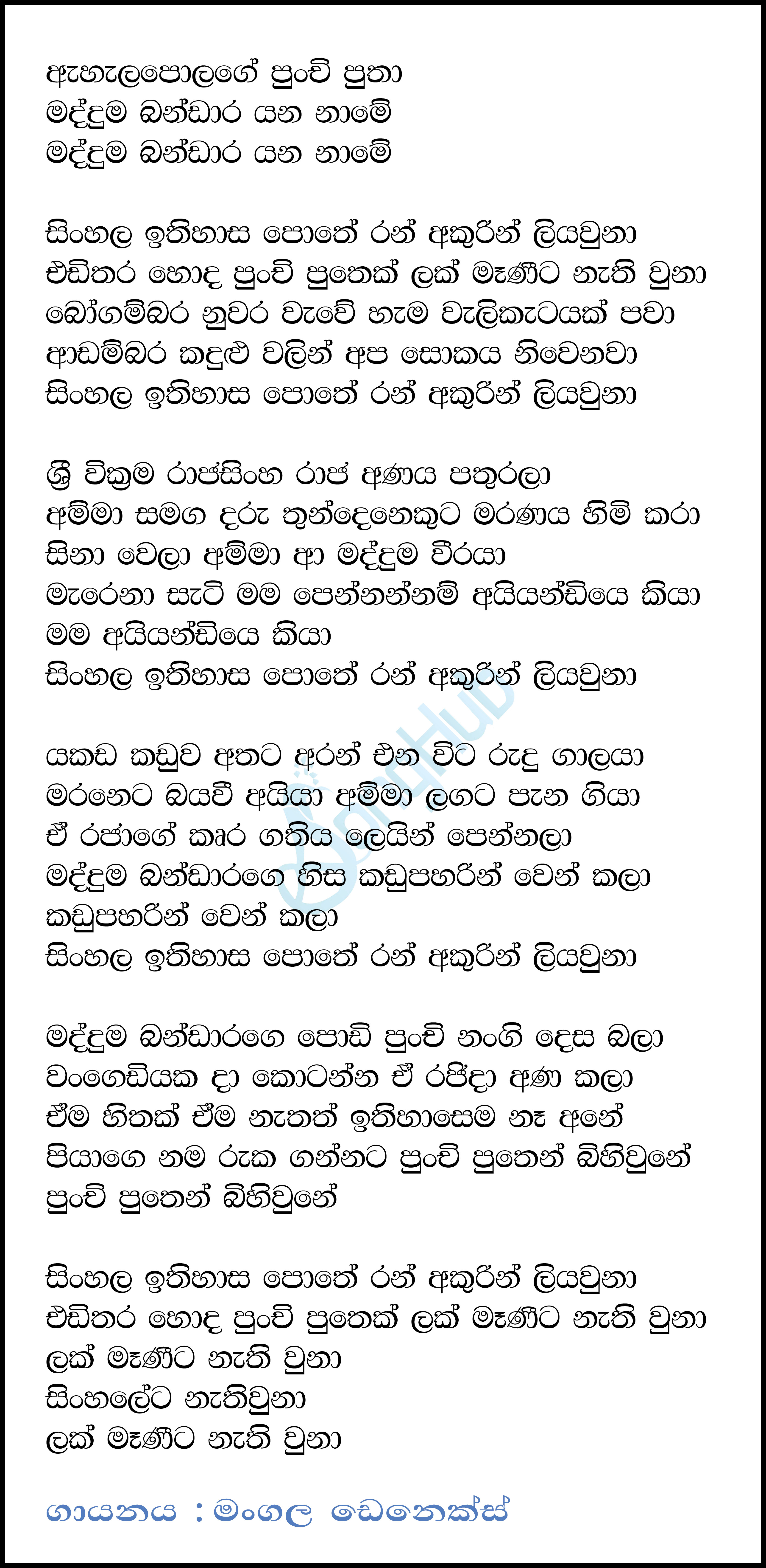 Ahalapolage Punchi Putha (Sinhala Ithihasa Pothe) Lyrics