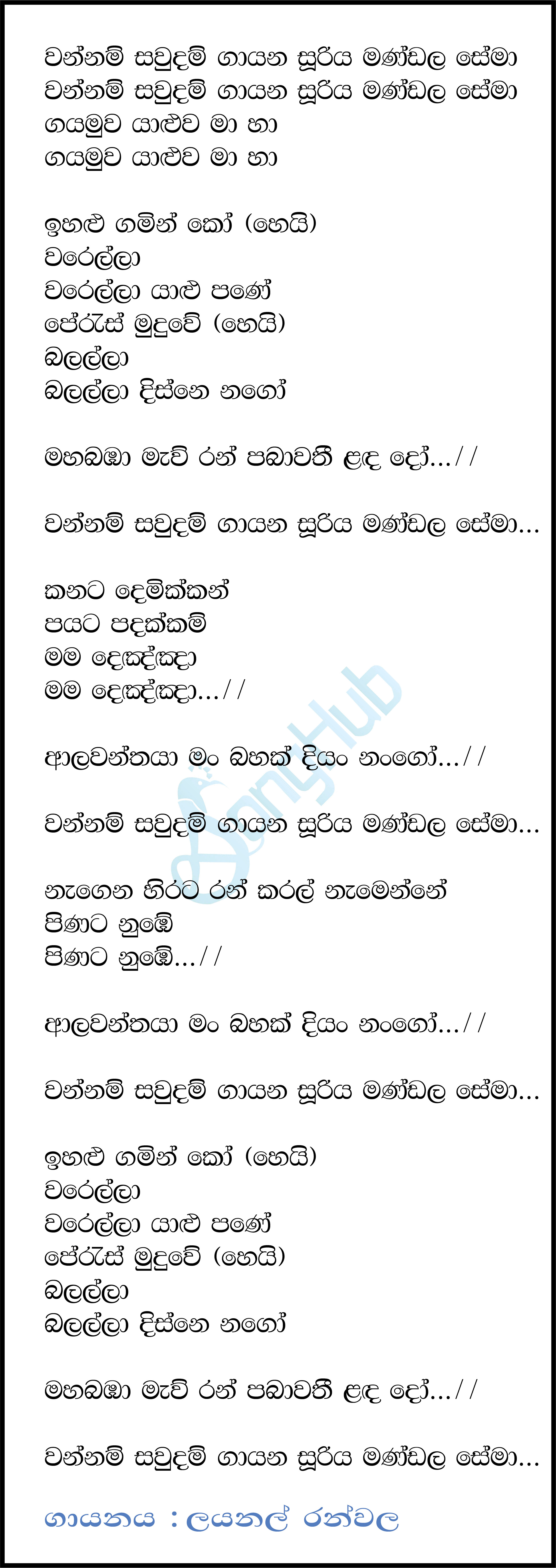 Wannam Saudam Gayana Lyrics