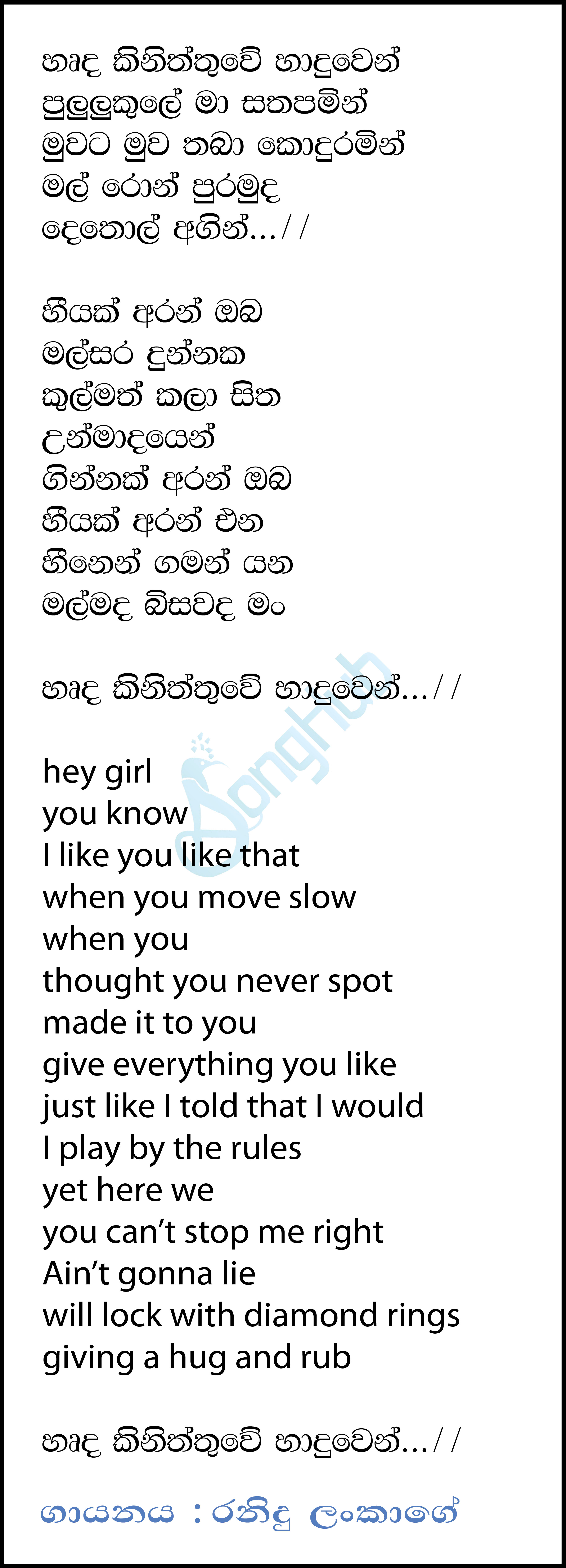 Harde Keniththuwa Haduwen Lyrics