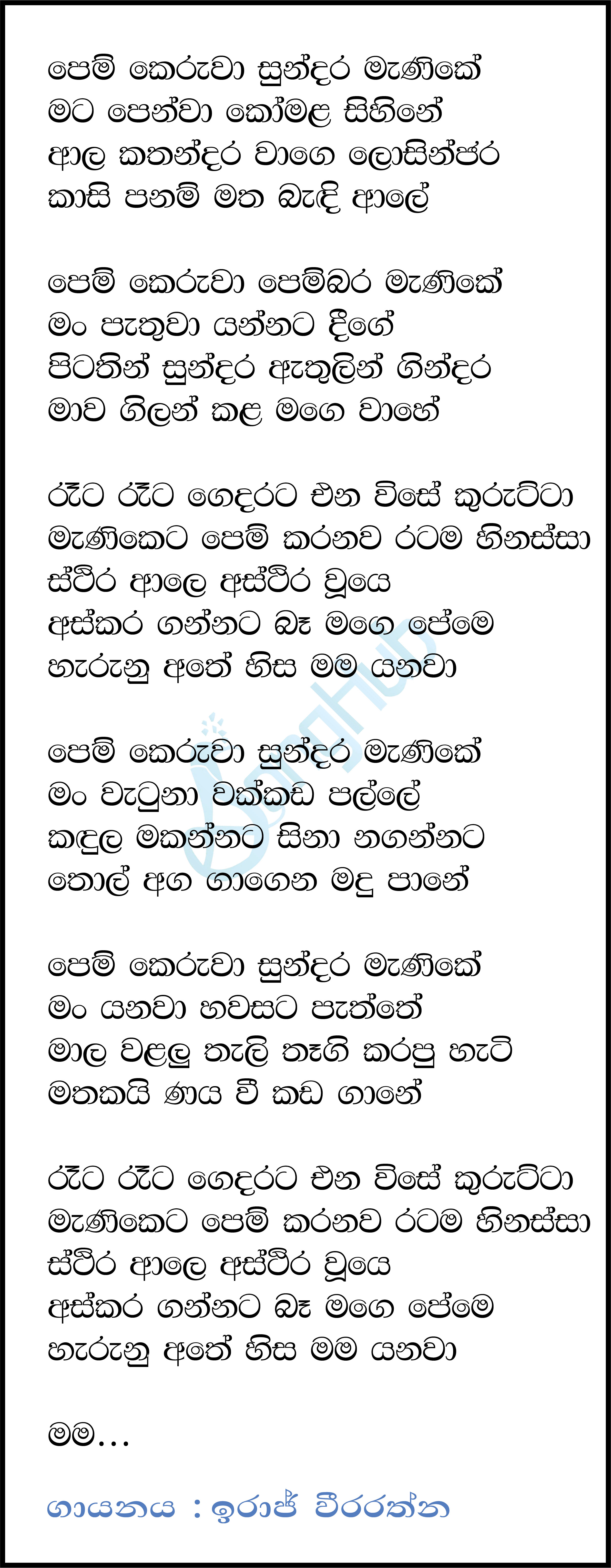 Visey Kurutta Lyrics