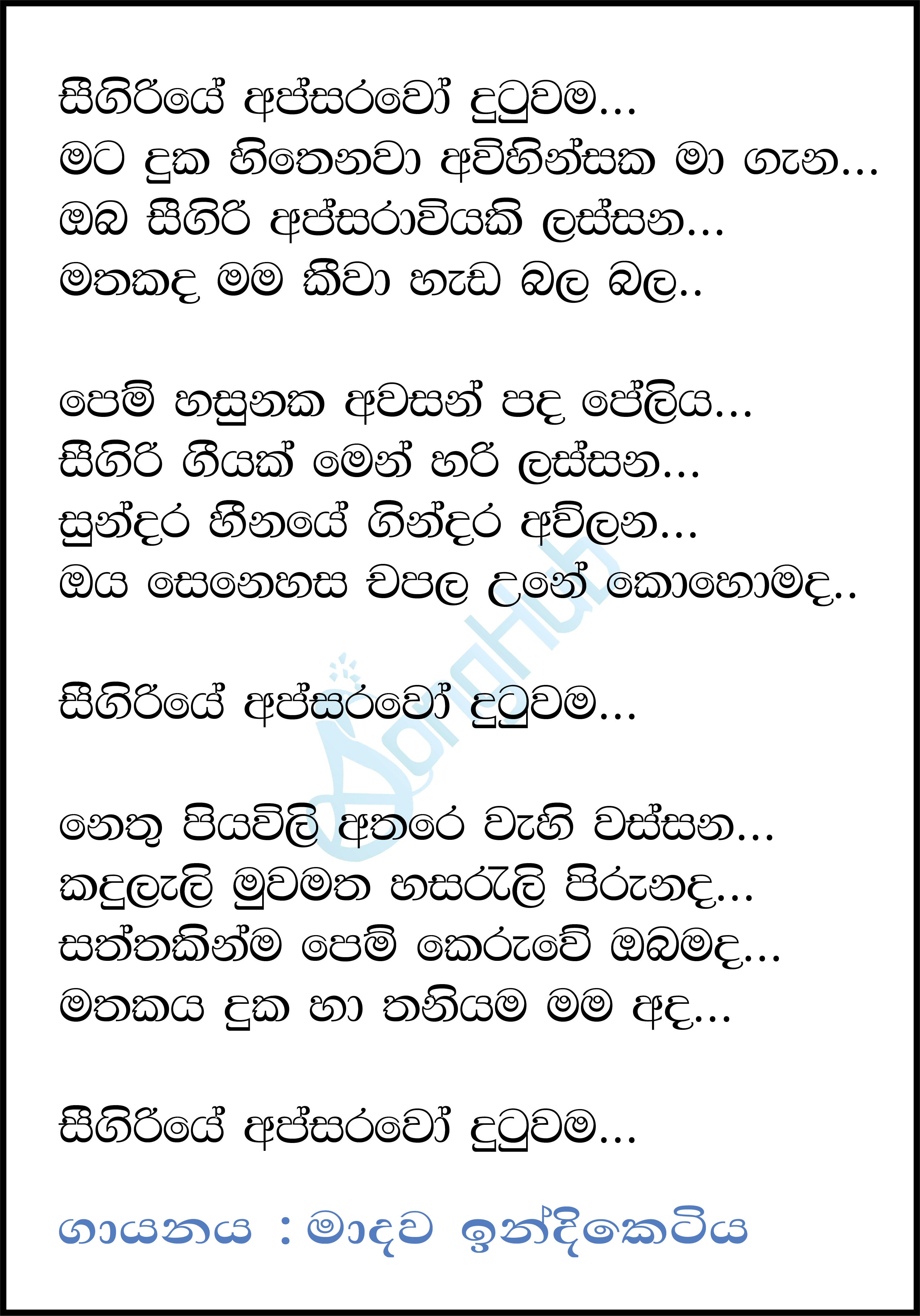 Sigiriye Apsarawa Dutuwama Lyrics