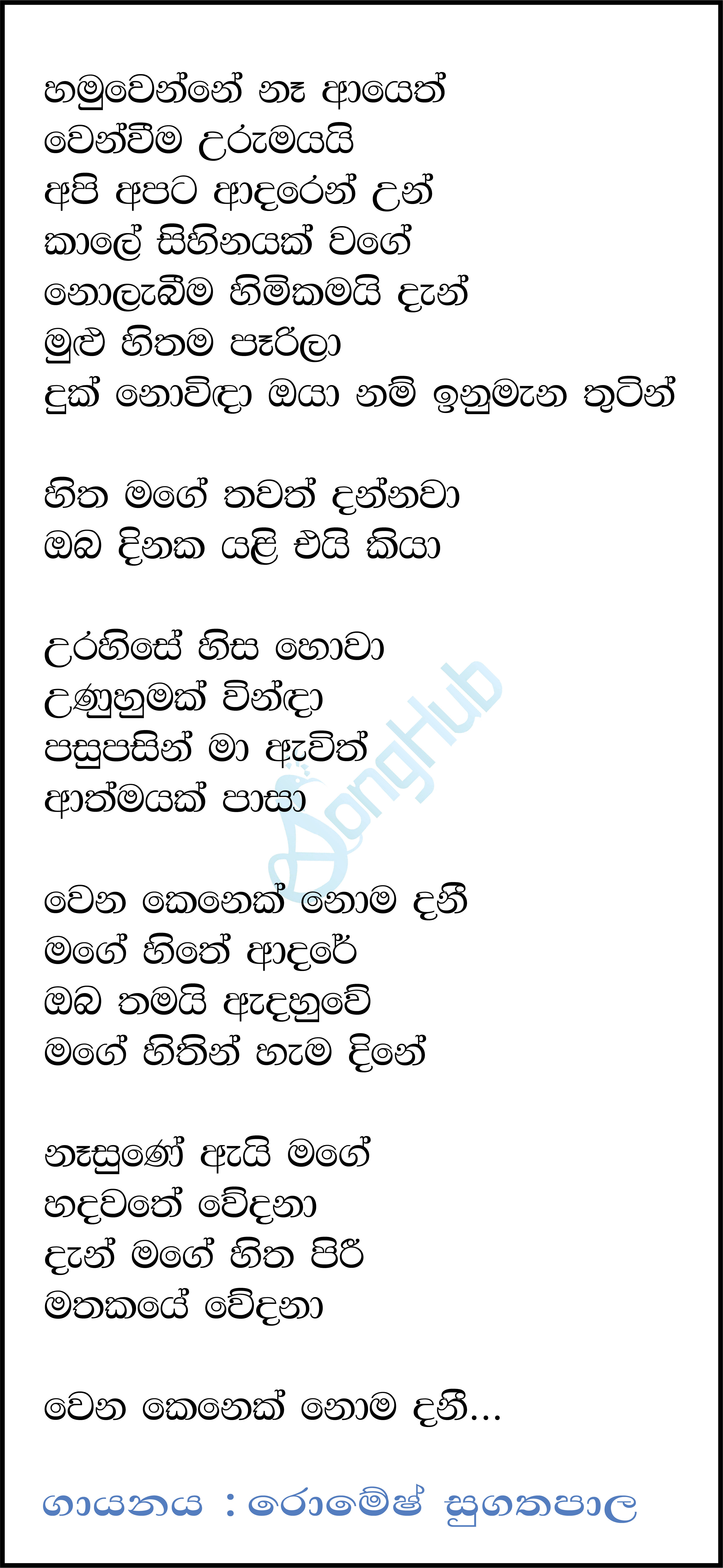 Hamuwenne Na Ayeth Lyrics