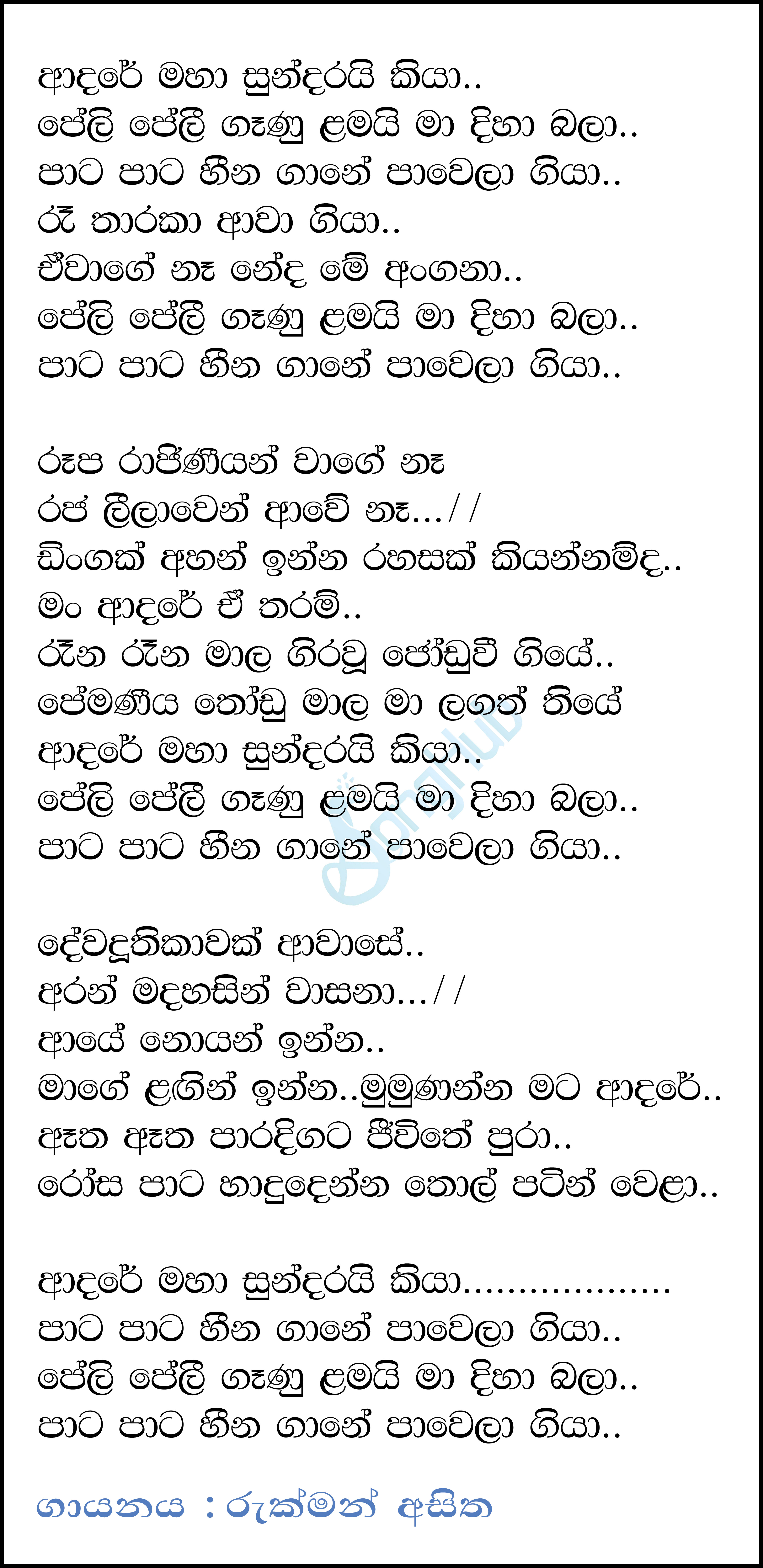 Adare Maha Sundarai Kiya Lyrics