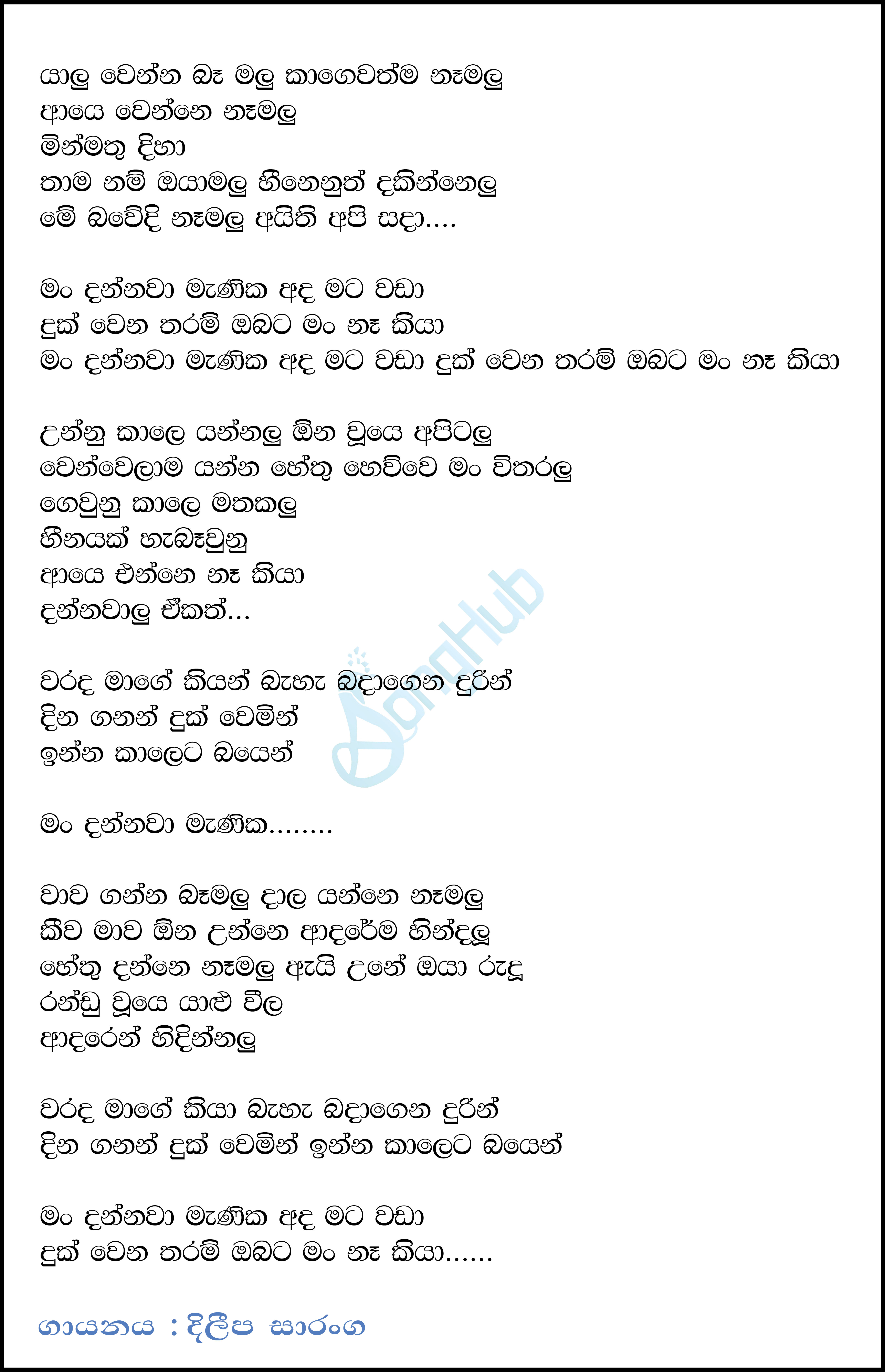 Man Dannawa Manika Lyrics