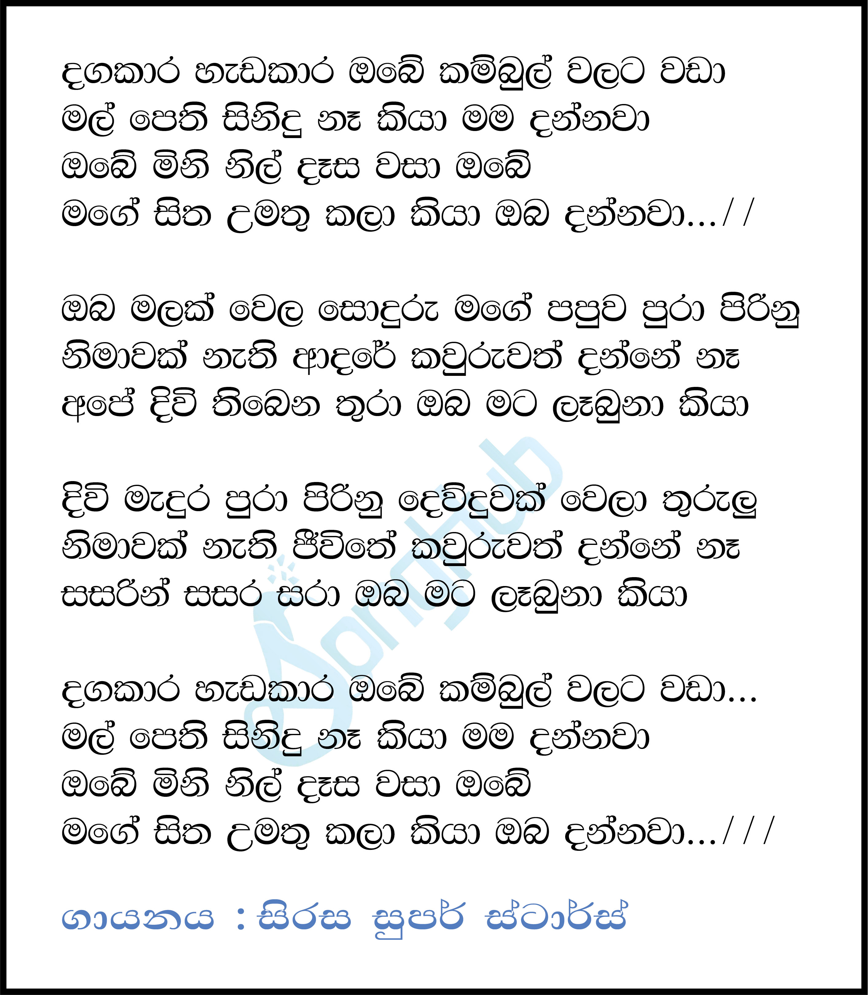 Dangakara Hadakari Obe Kammul Lyrics