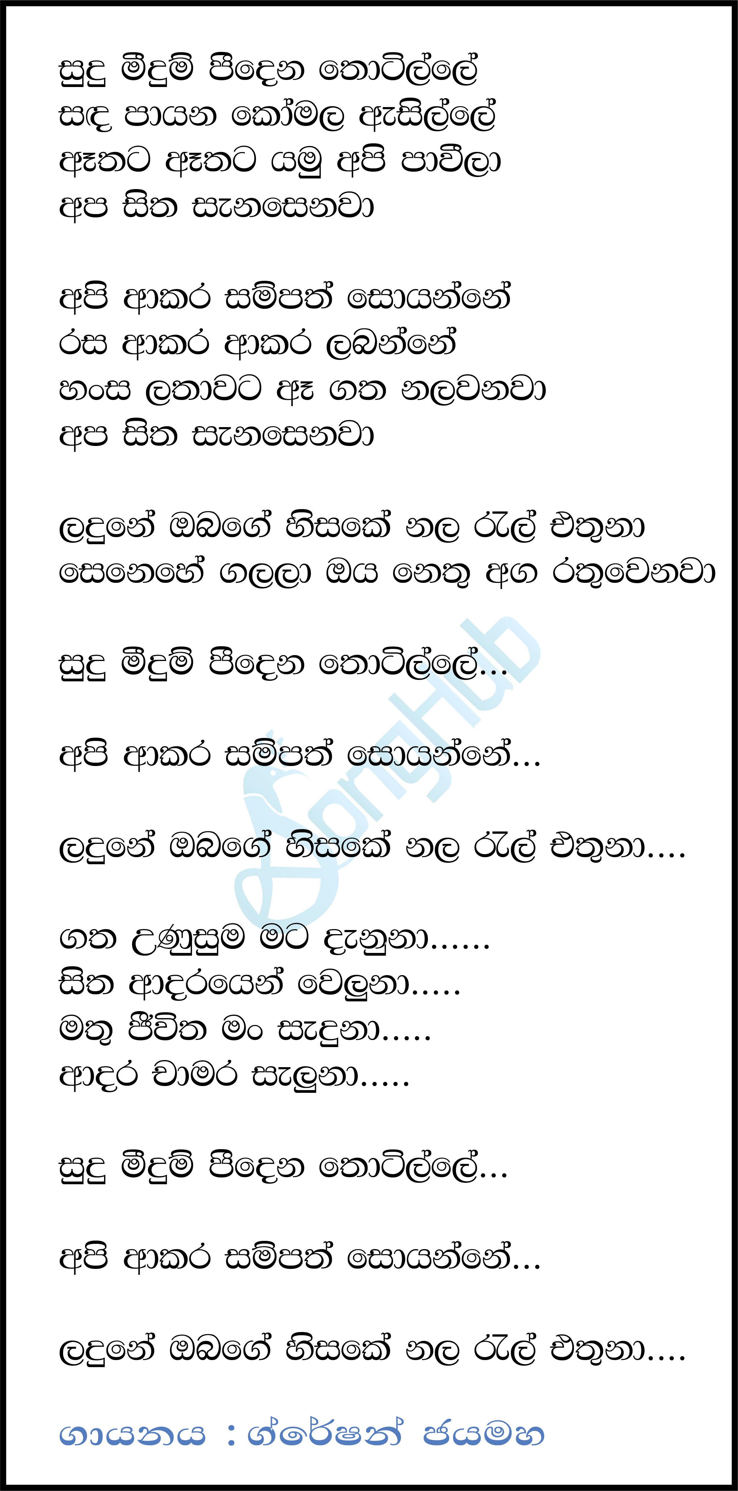 Sudu Meeduma Peedena (Acoustica Unlimited) Lyrics