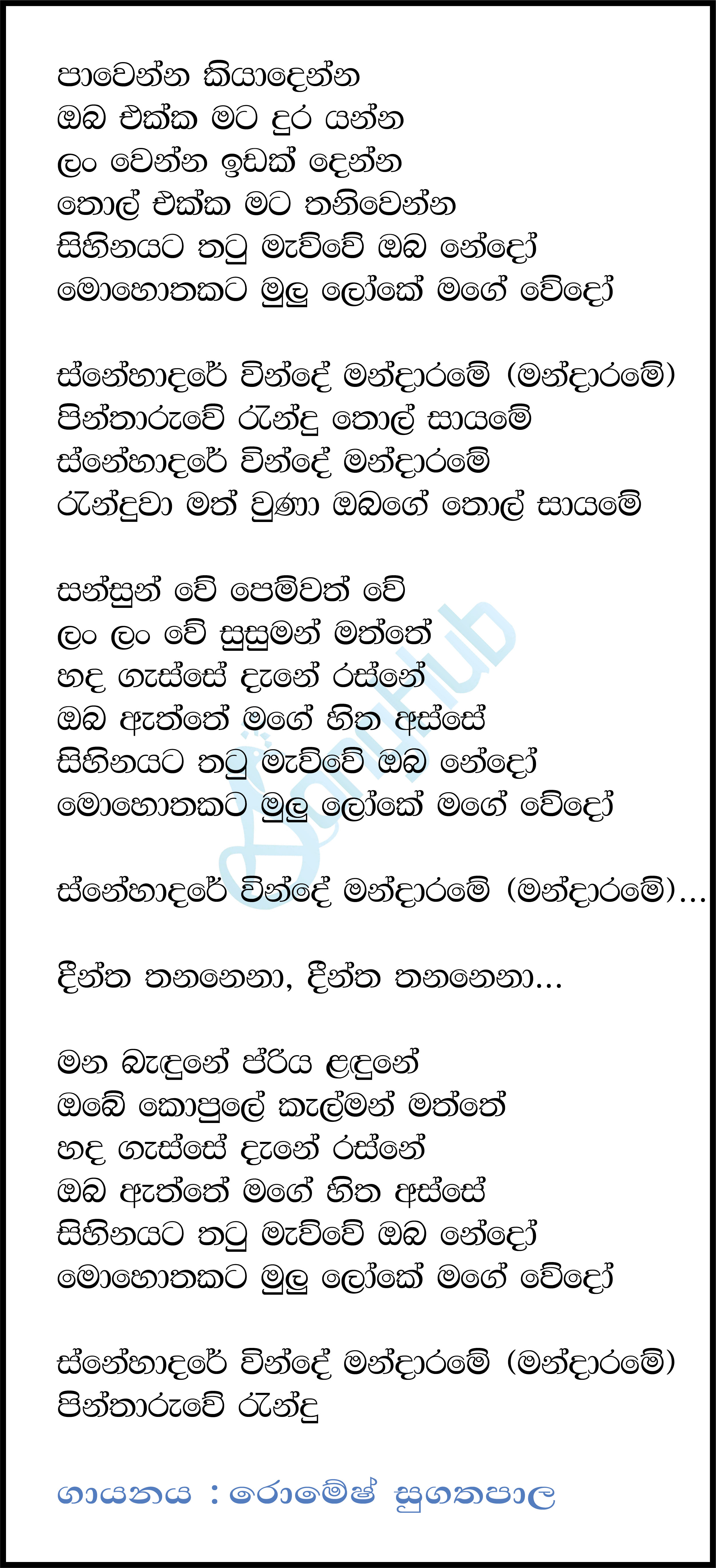 Pawenna Kiyadenna (Mandharame) Lyrics