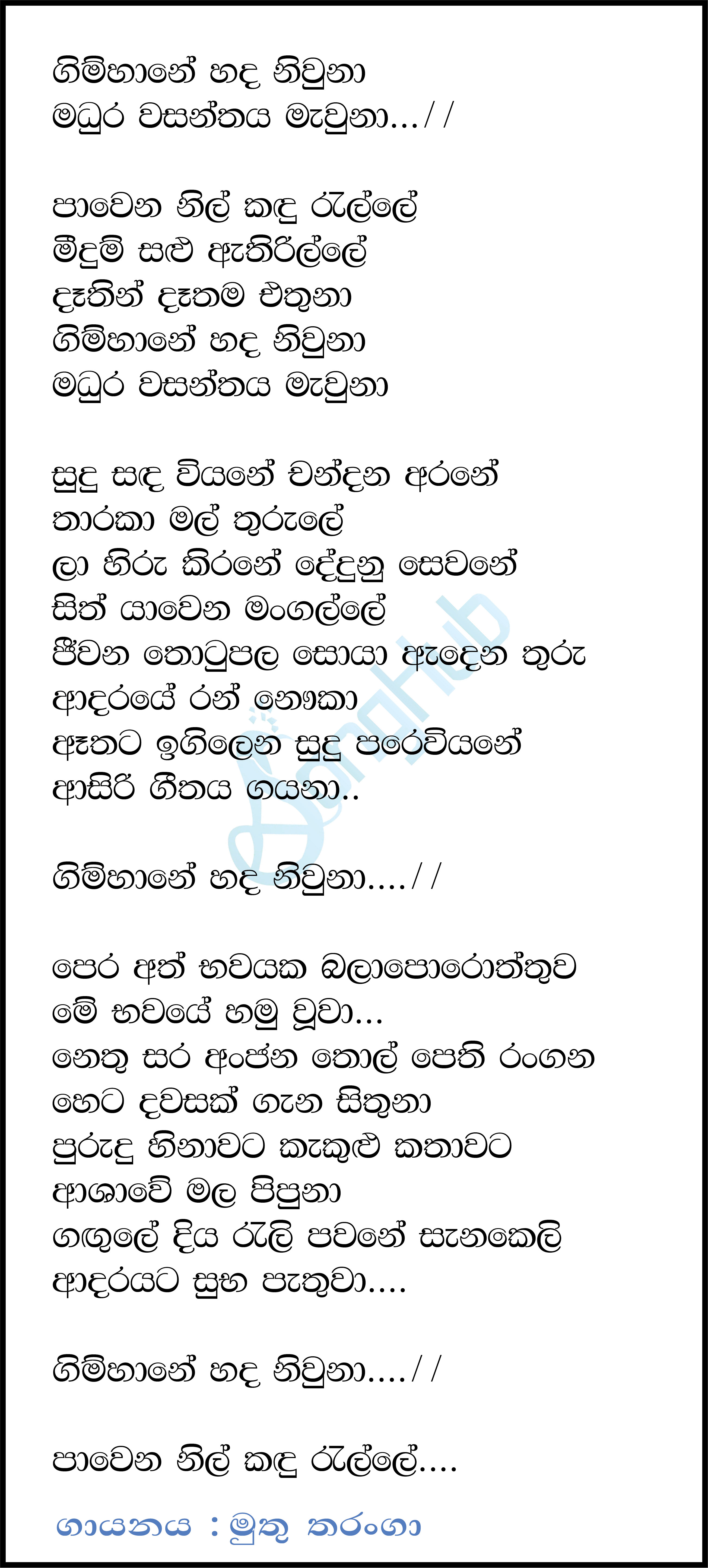 Gimhane Hada Niwuna (Sindu Kamare) Lyrics