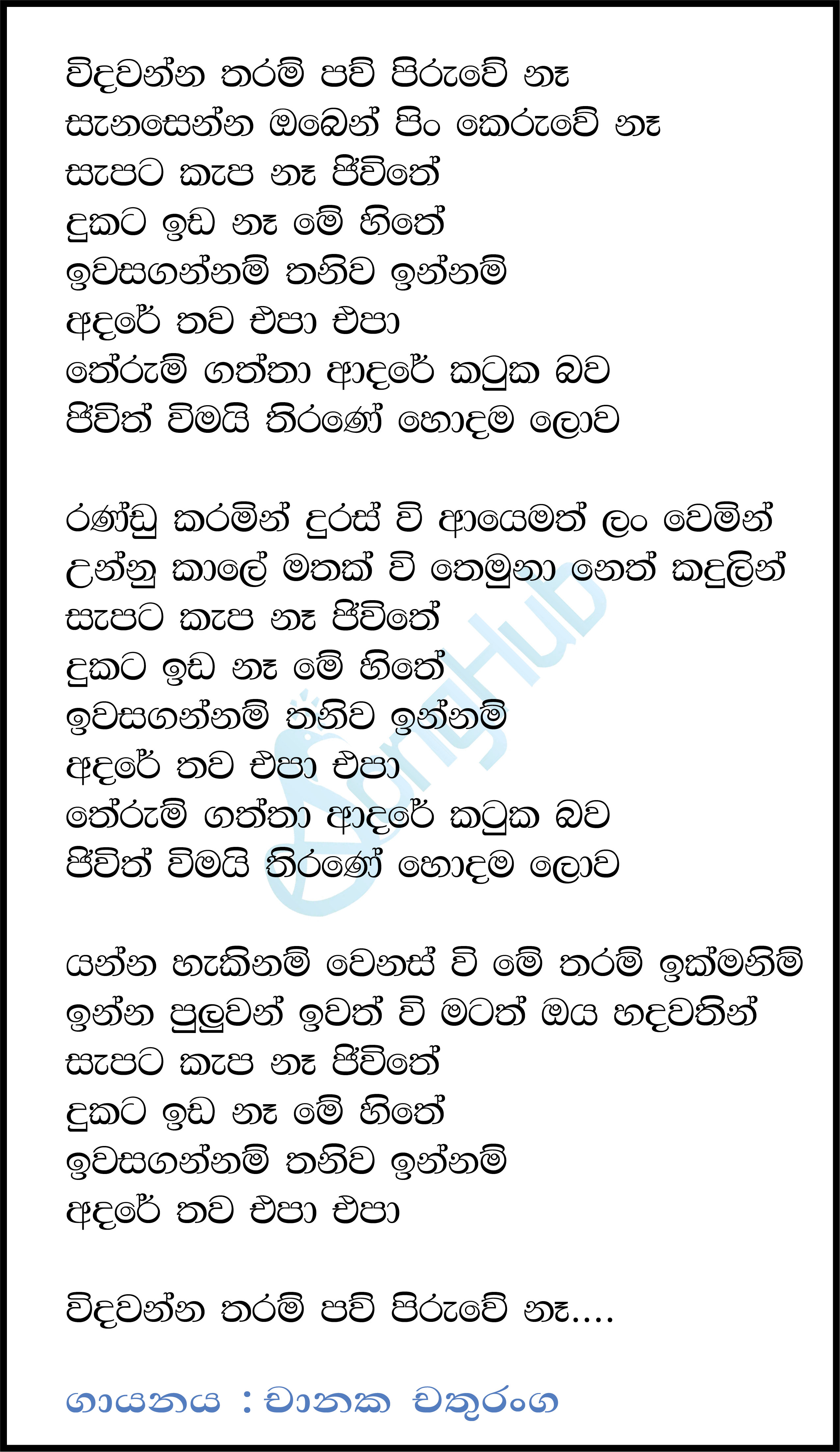 Vidawanna Tharam (Sepata Kepa Ne) Lyrics